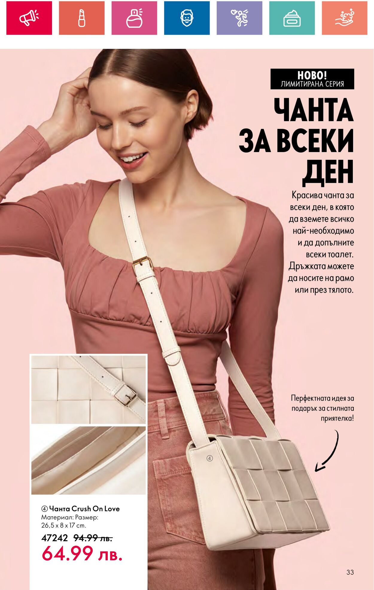 каталог Oriflame 29.03.2024 - 30.04.2024