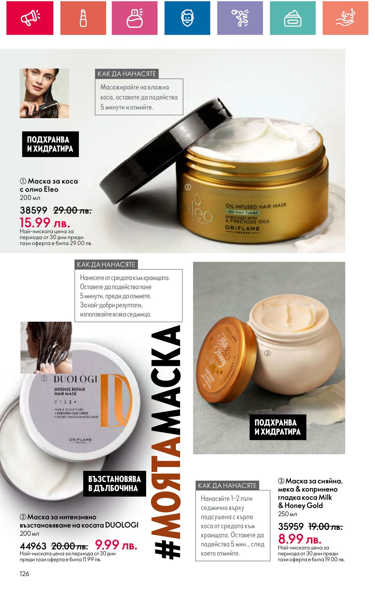 каталог Oriflame 29.03.2024 - 30.04.2024