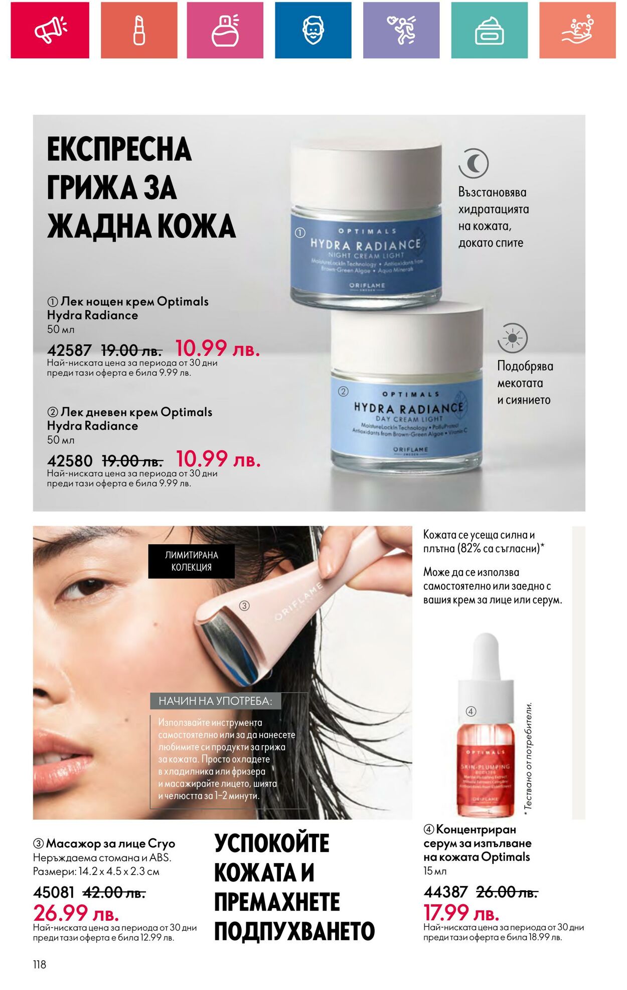 каталог Oriflame 29.03.2024 - 30.04.2024