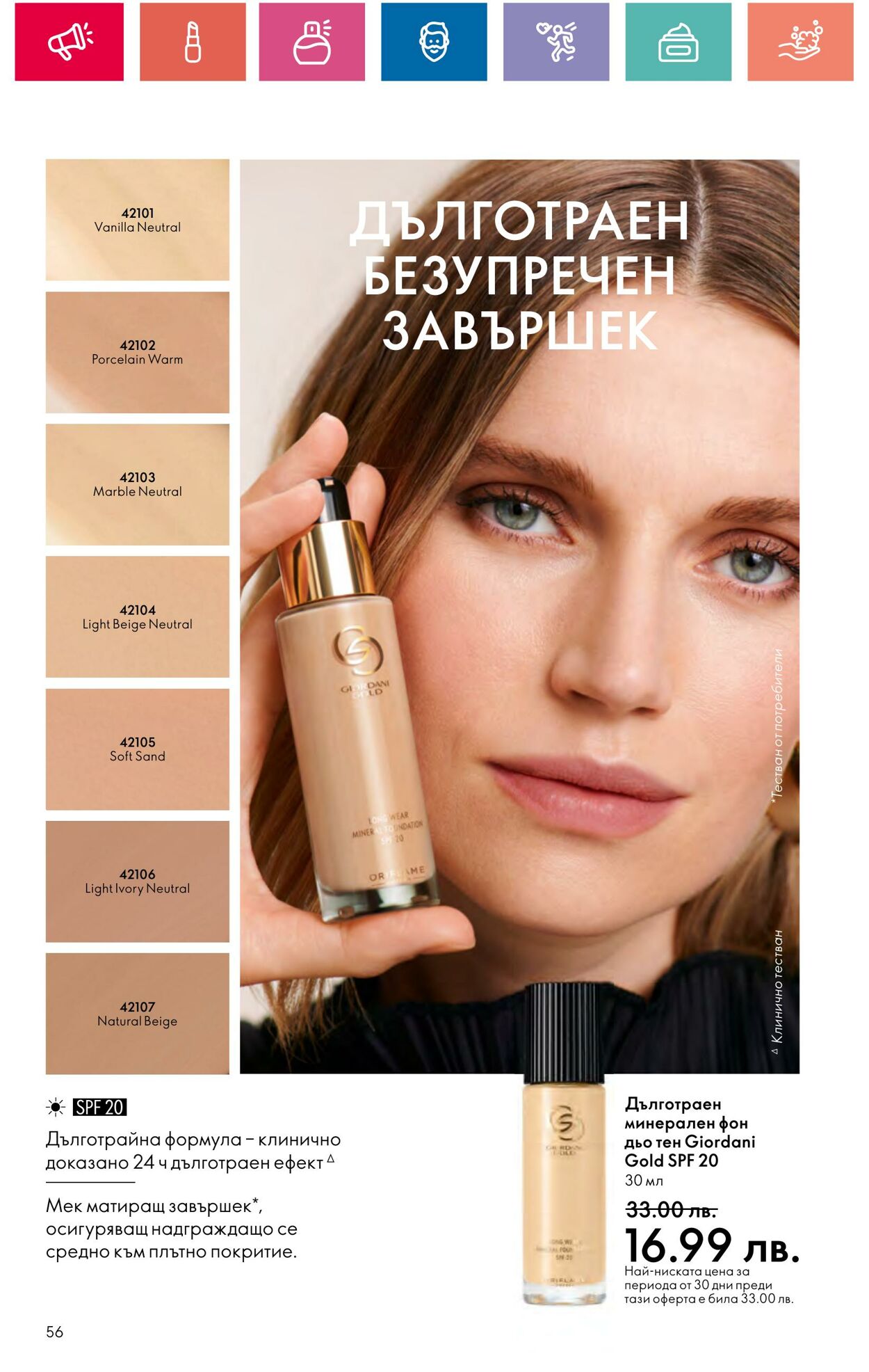 каталог Oriflame 29.03.2024 - 30.04.2024