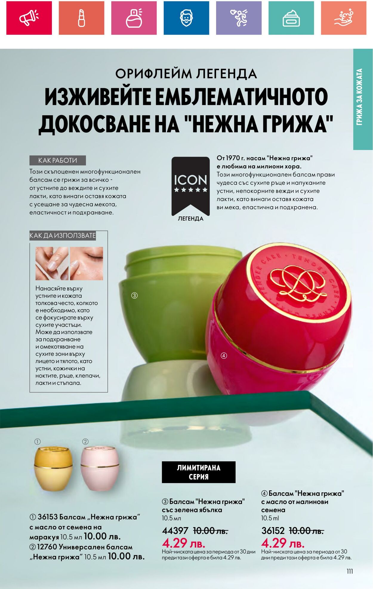 каталог Oriflame 29.03.2024 - 30.04.2024