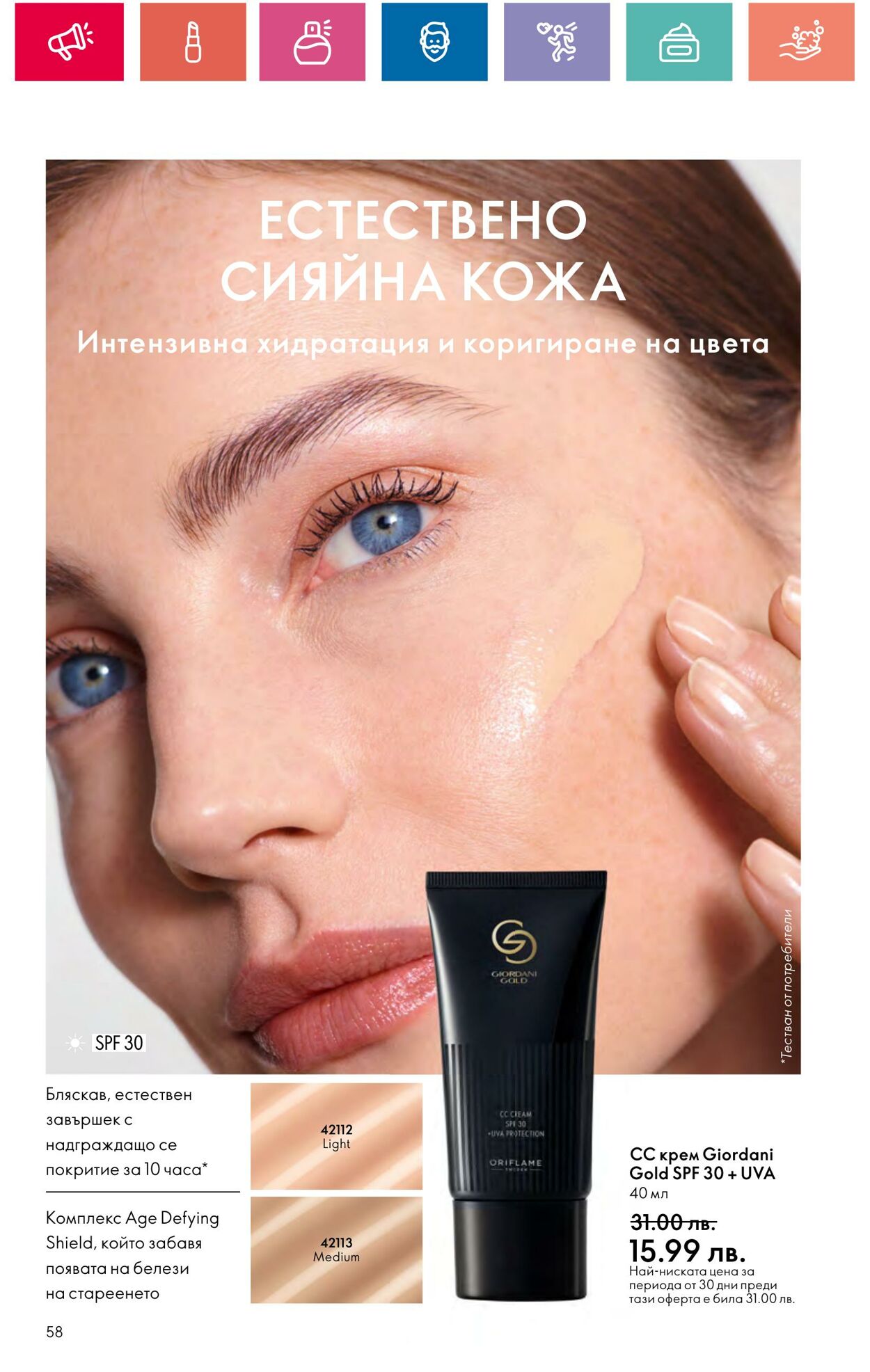 каталог Oriflame 29.03.2024 - 30.04.2024