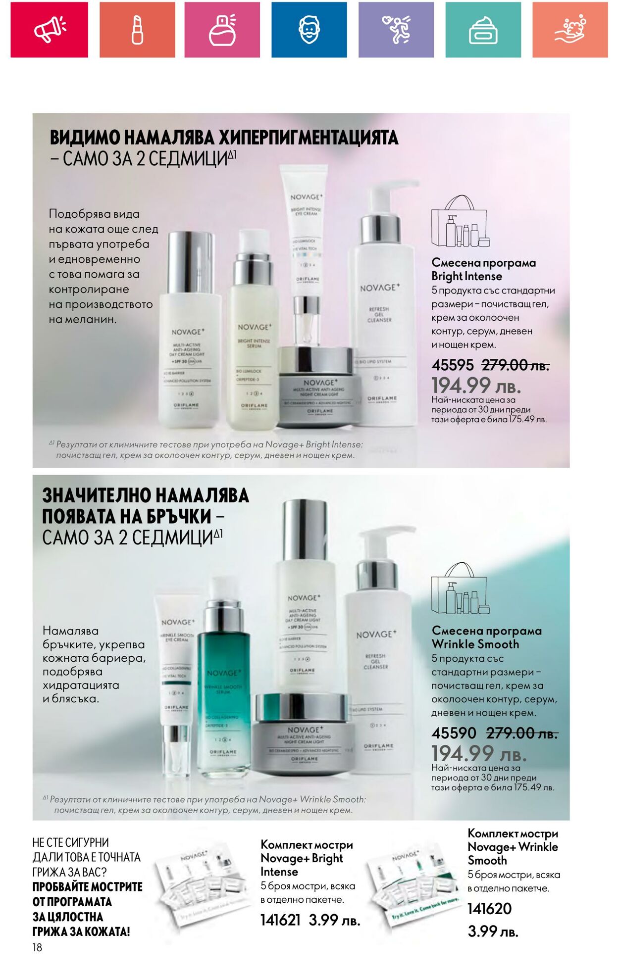 каталог Oriflame 29.03.2024 - 30.04.2024