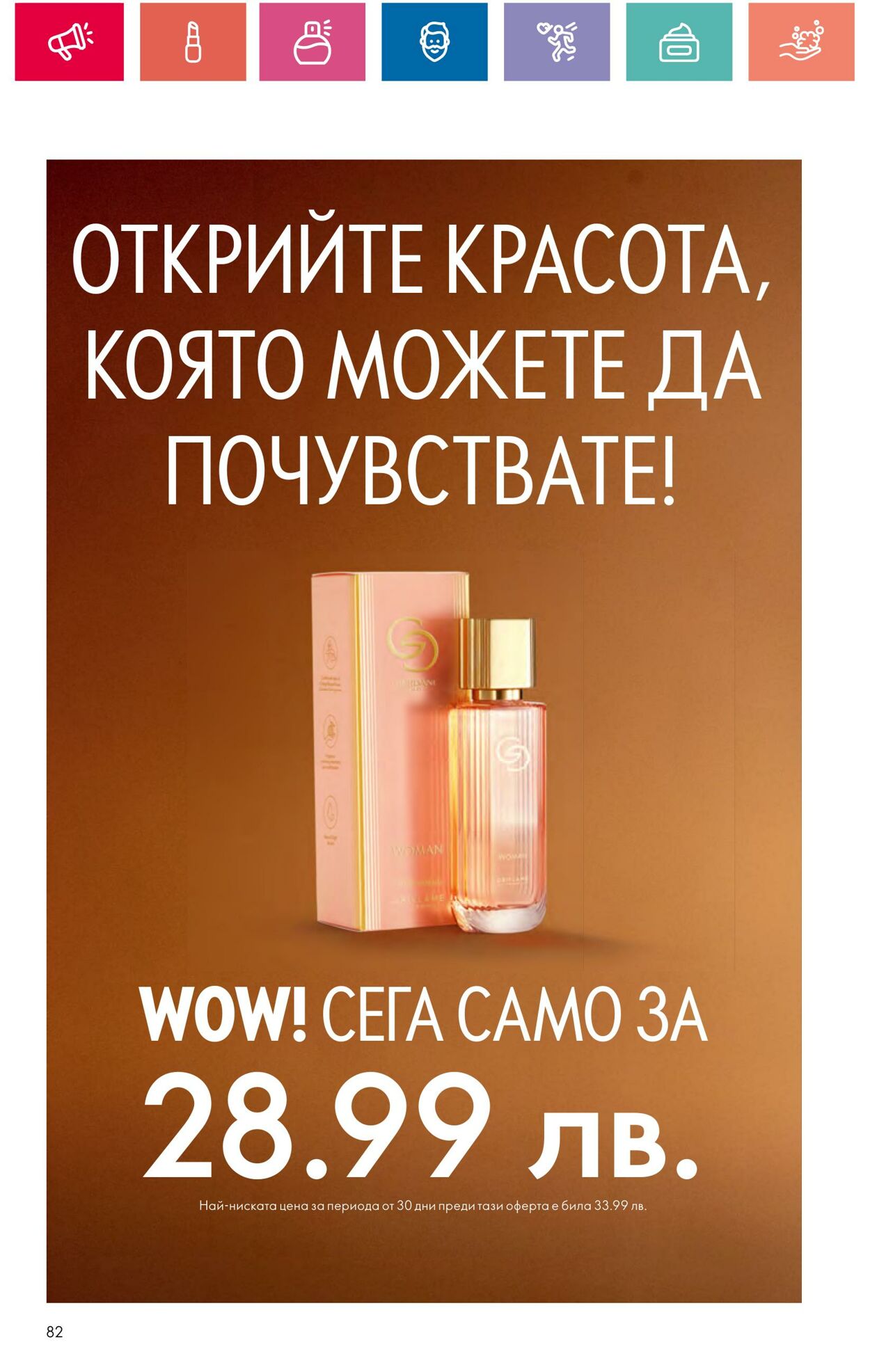 каталог Oriflame 29.03.2024 - 30.04.2024