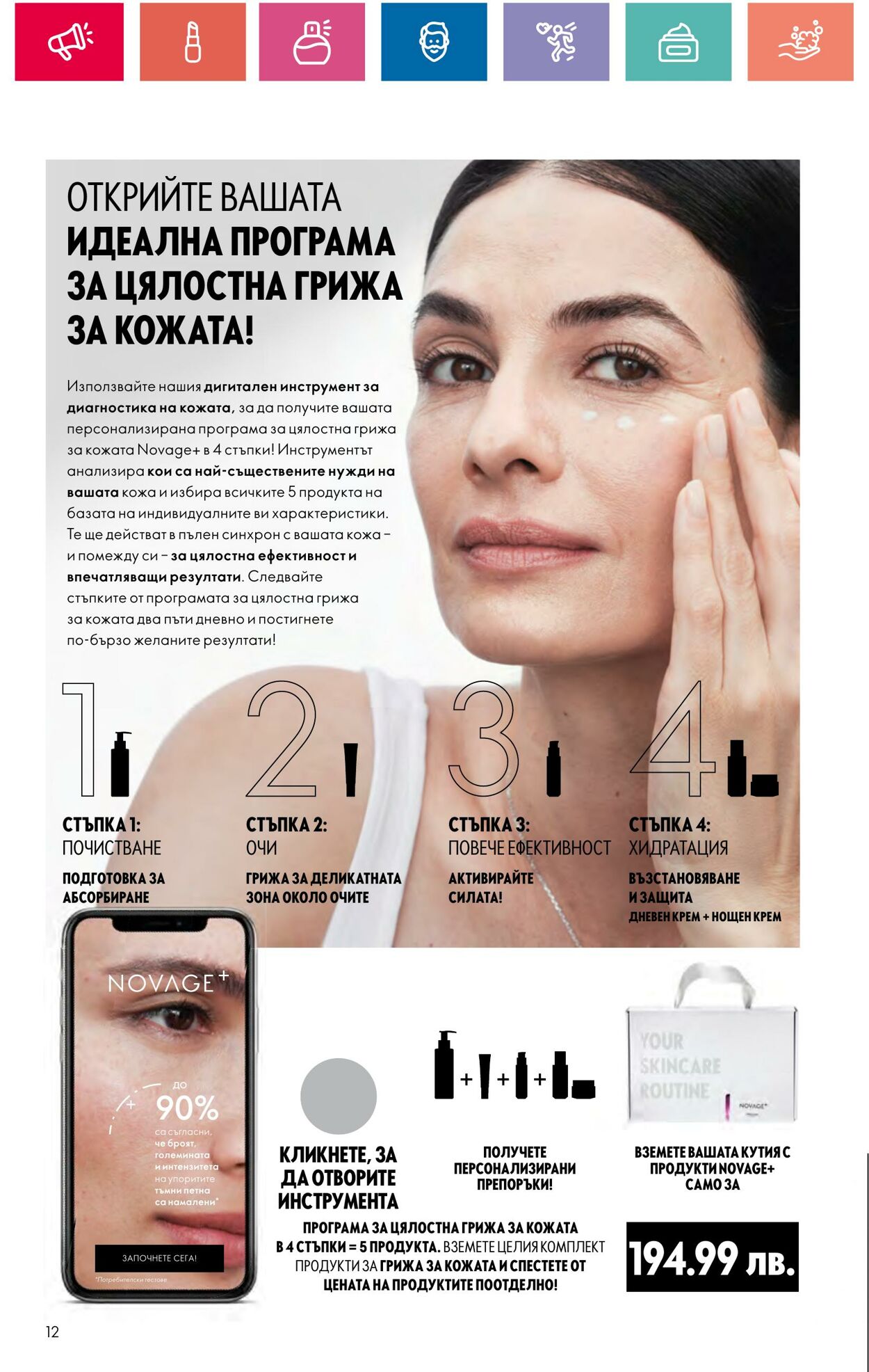 каталог Oriflame 29.03.2024 - 30.04.2024