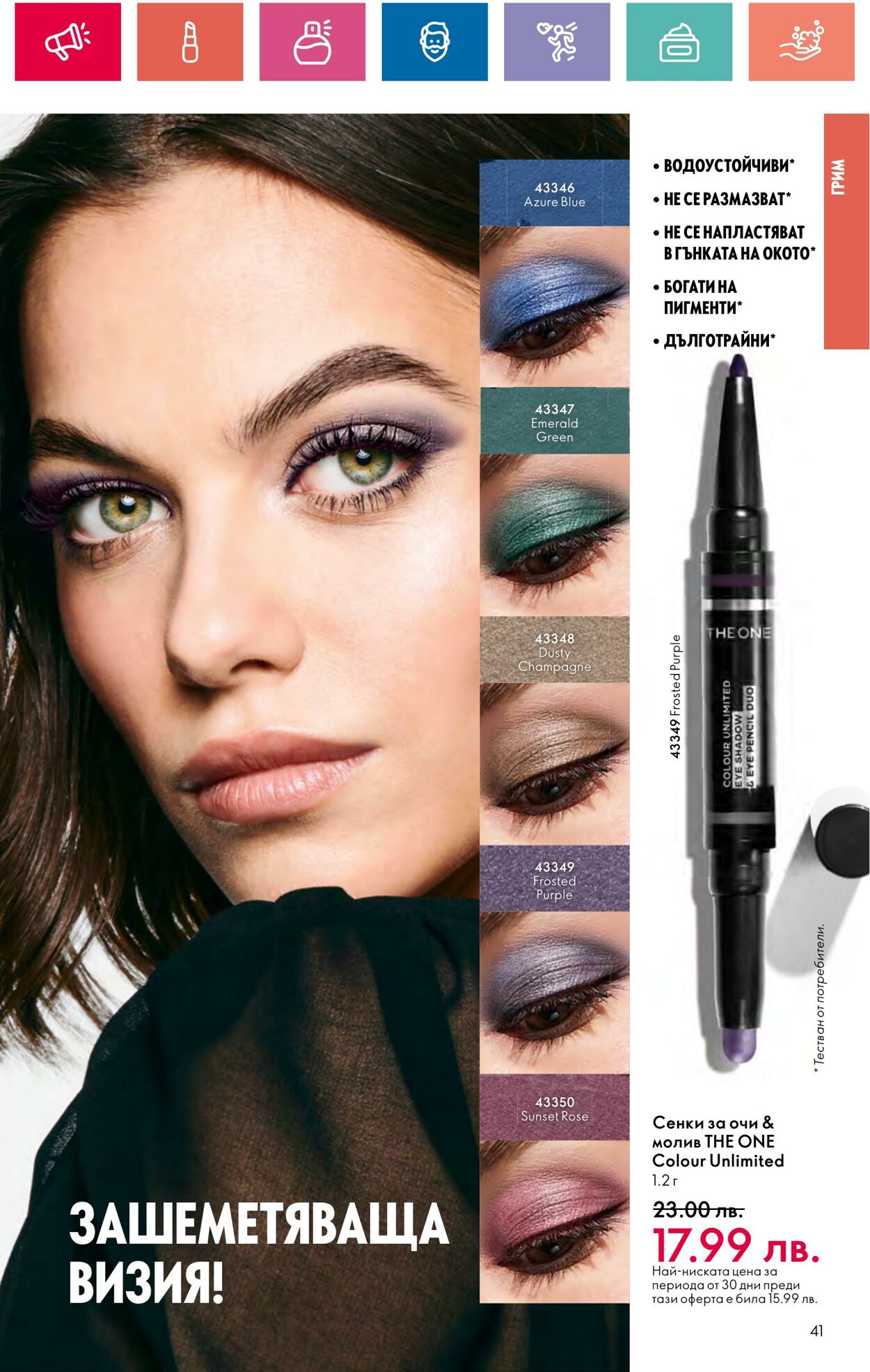 каталог Oriflame 29.03.2024 - 30.04.2024