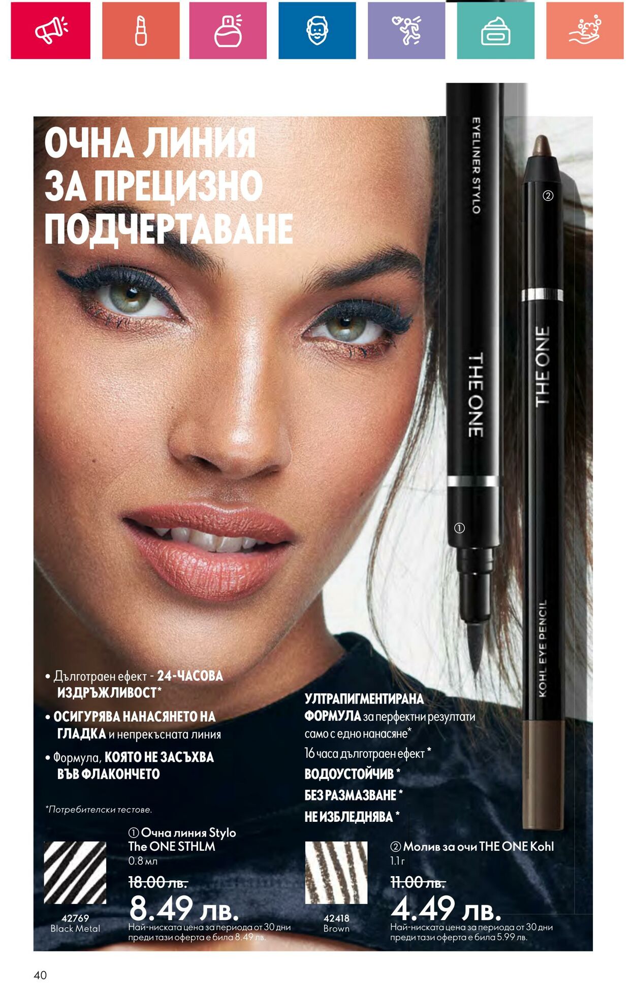 каталог Oriflame 29.03.2024 - 30.04.2024