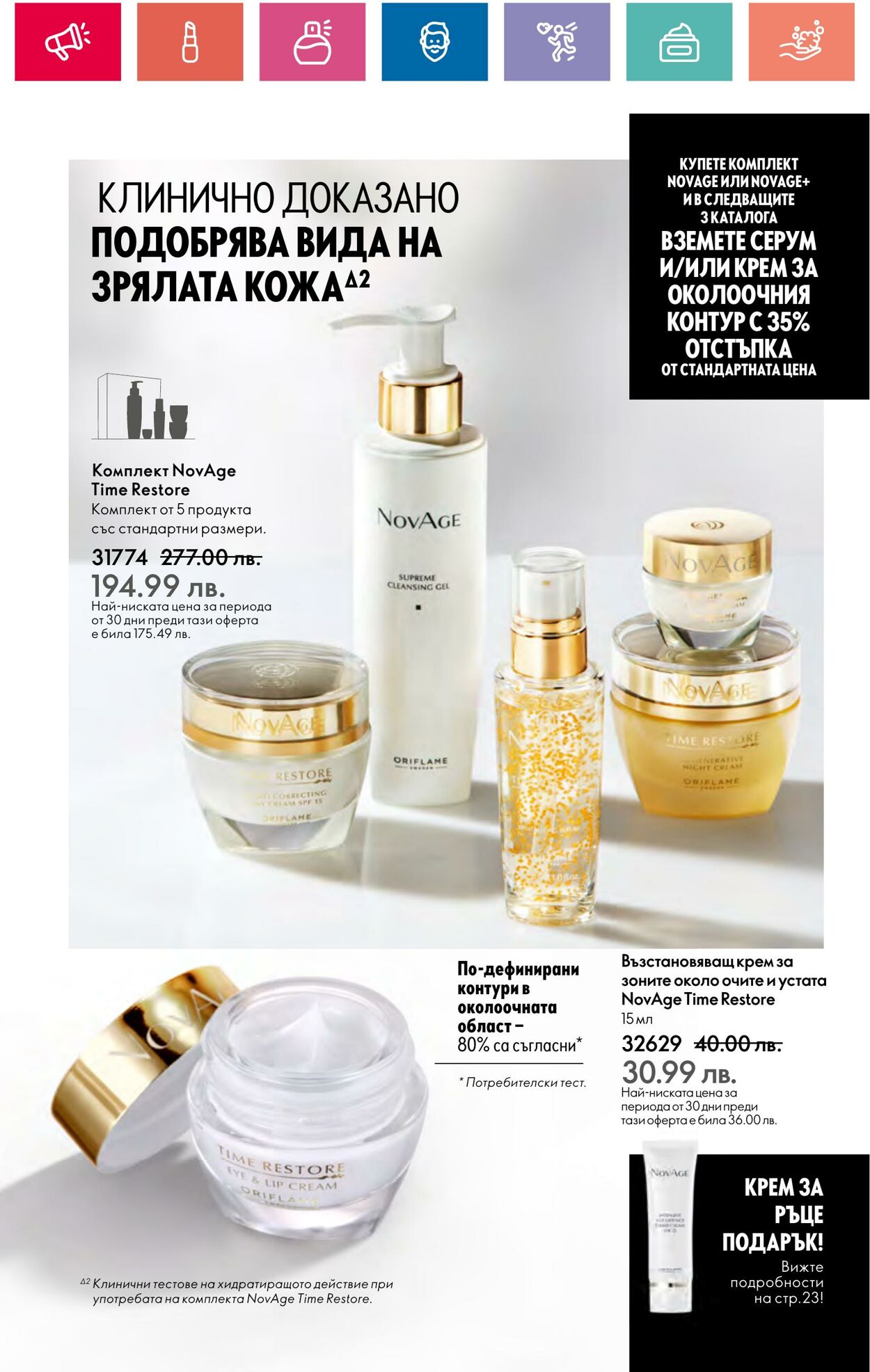 каталог Oriflame 29.03.2024 - 30.04.2024