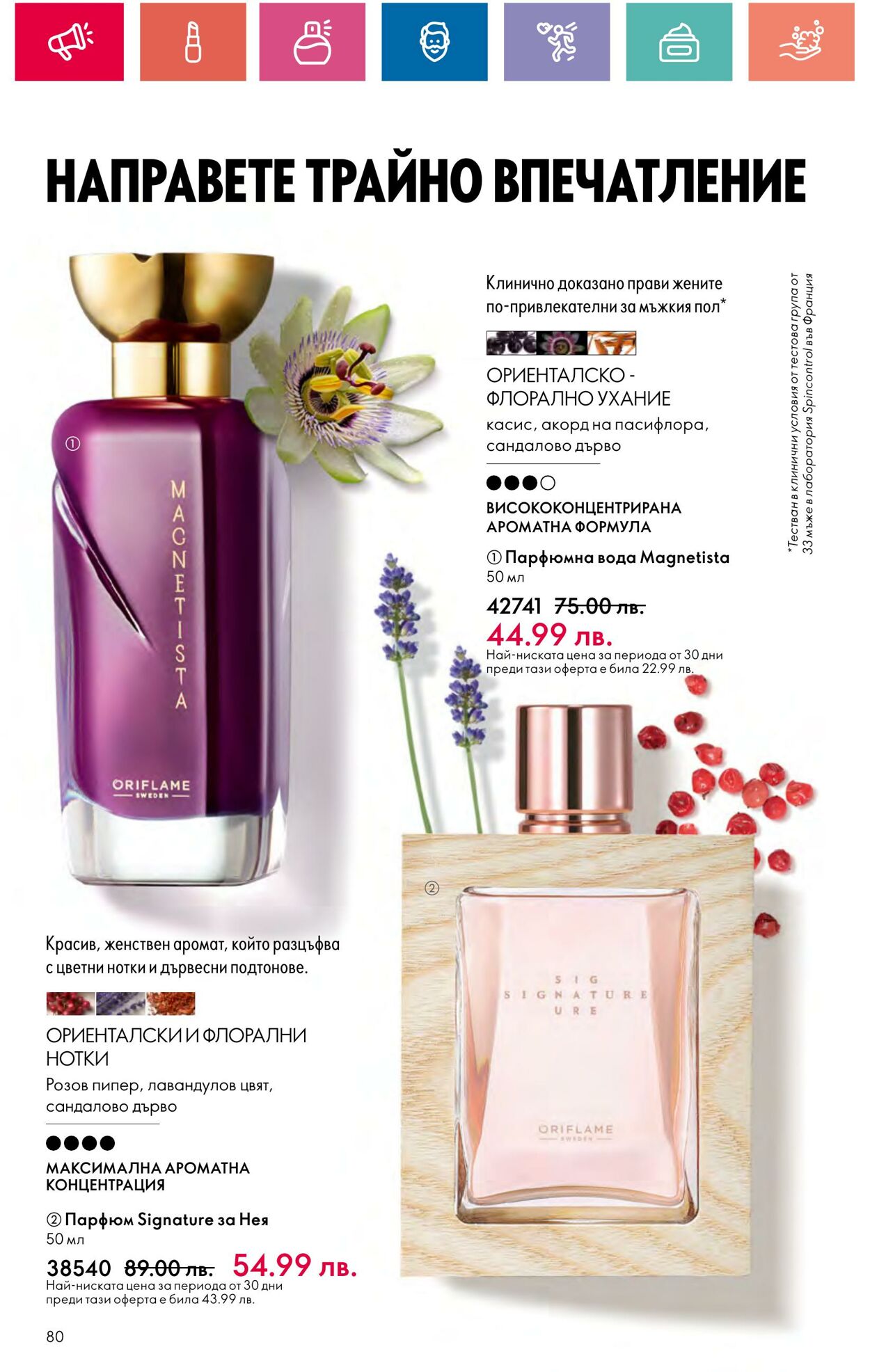 каталог Oriflame 29.03.2024 - 30.04.2024