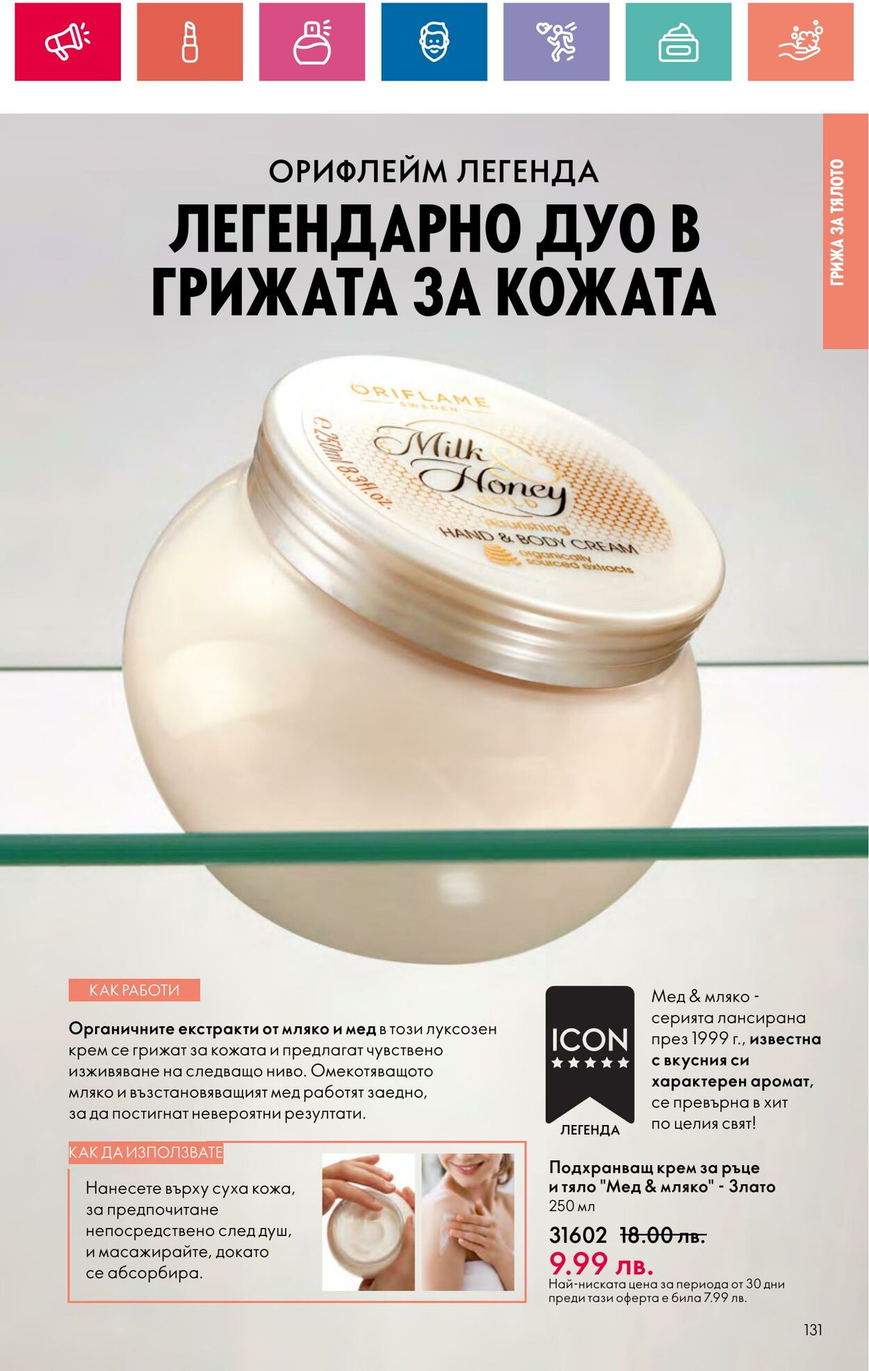 каталог Oriflame 29.03.2024 - 30.04.2024