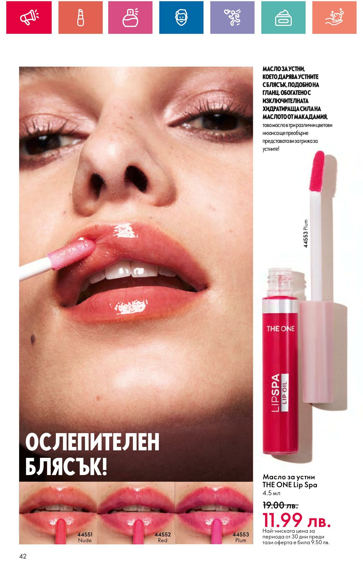 каталог Oriflame 29.03.2024 - 30.04.2024