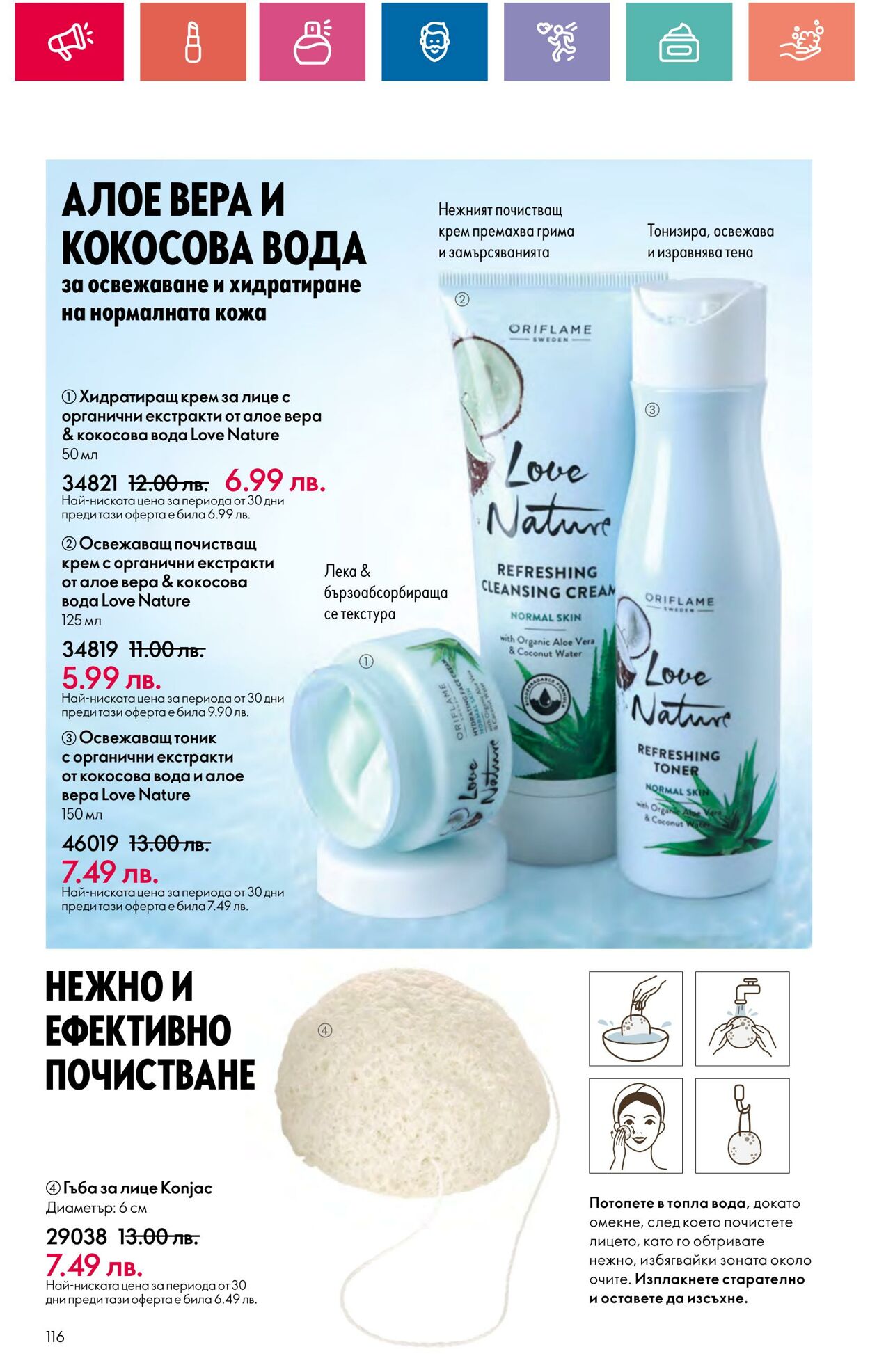 каталог Oriflame 29.03.2024 - 30.04.2024