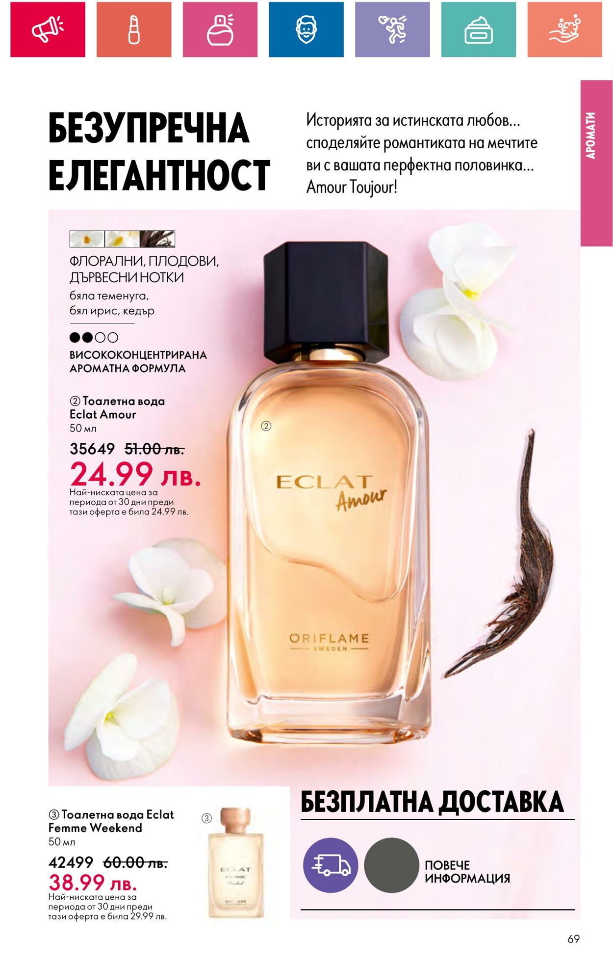 каталог Oriflame 29.03.2024 - 30.04.2024