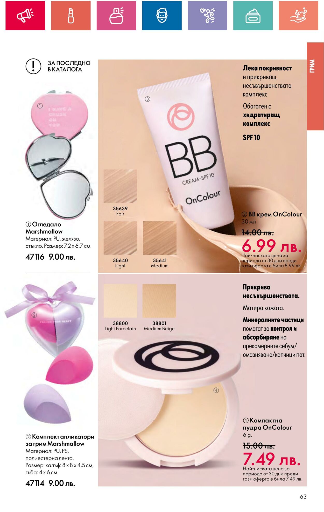 каталог Oriflame 29.03.2024 - 30.04.2024