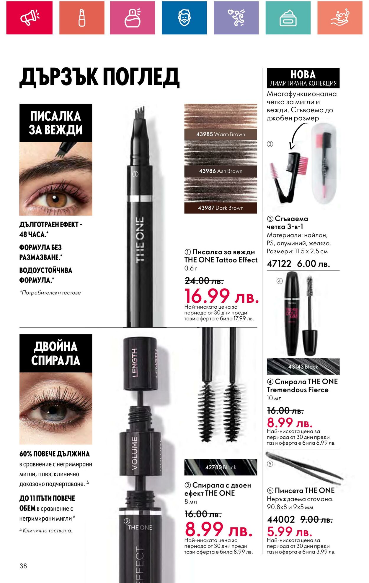 каталог Oriflame 29.03.2024 - 30.04.2024