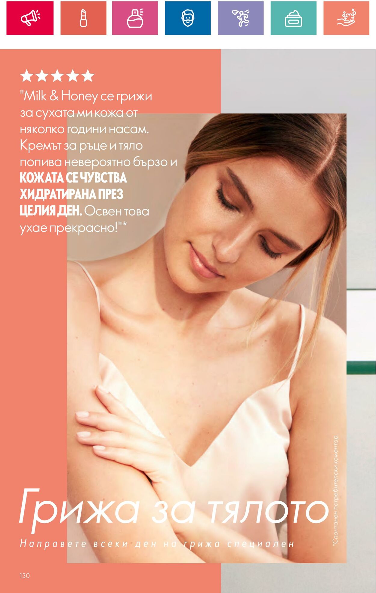 каталог Oriflame 29.03.2024 - 30.04.2024