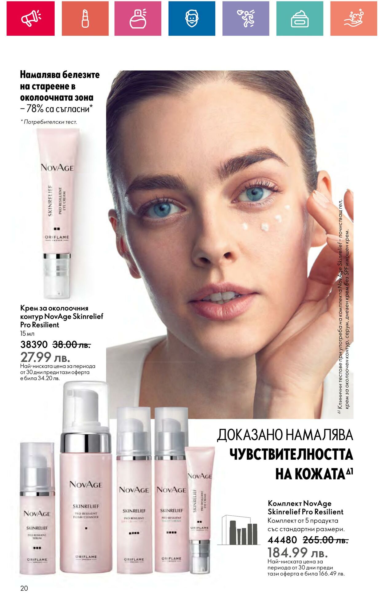 каталог Oriflame 29.03.2024 - 30.04.2024