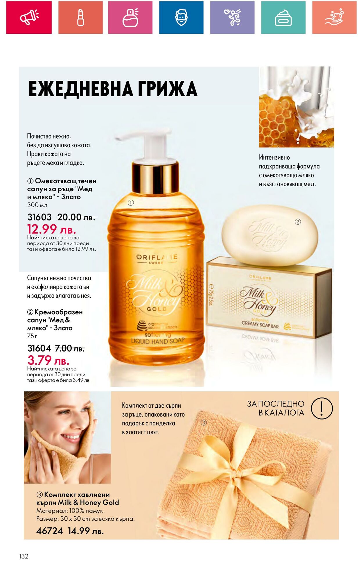 каталог Oriflame 29.03.2024 - 30.04.2024