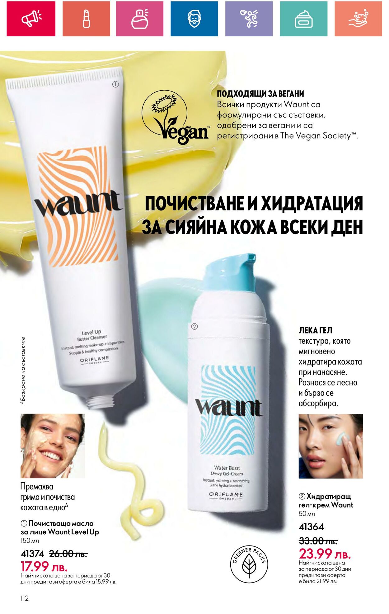 каталог Oriflame 29.03.2024 - 30.04.2024