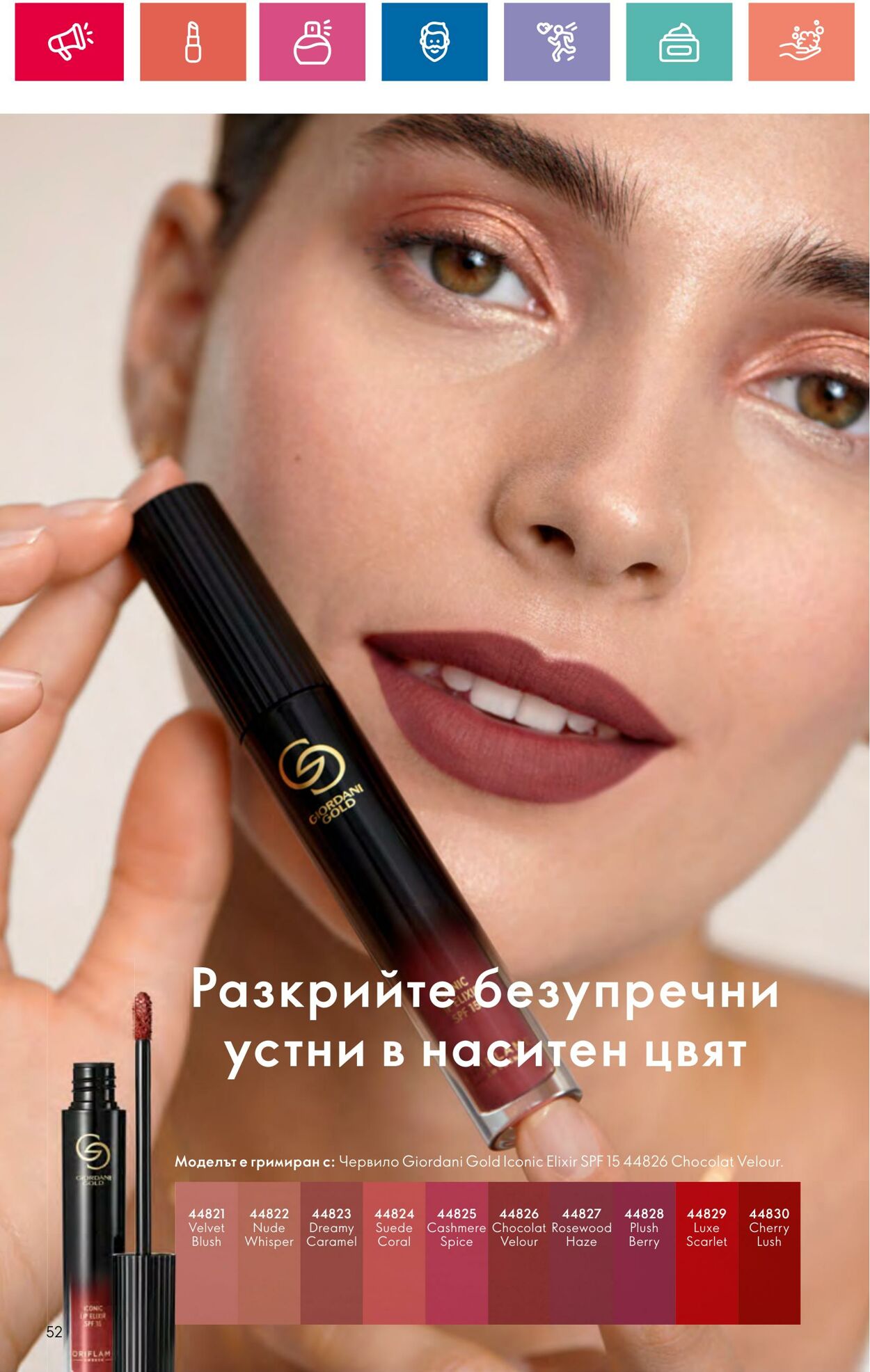 каталог Oriflame 29.03.2024 - 30.04.2024