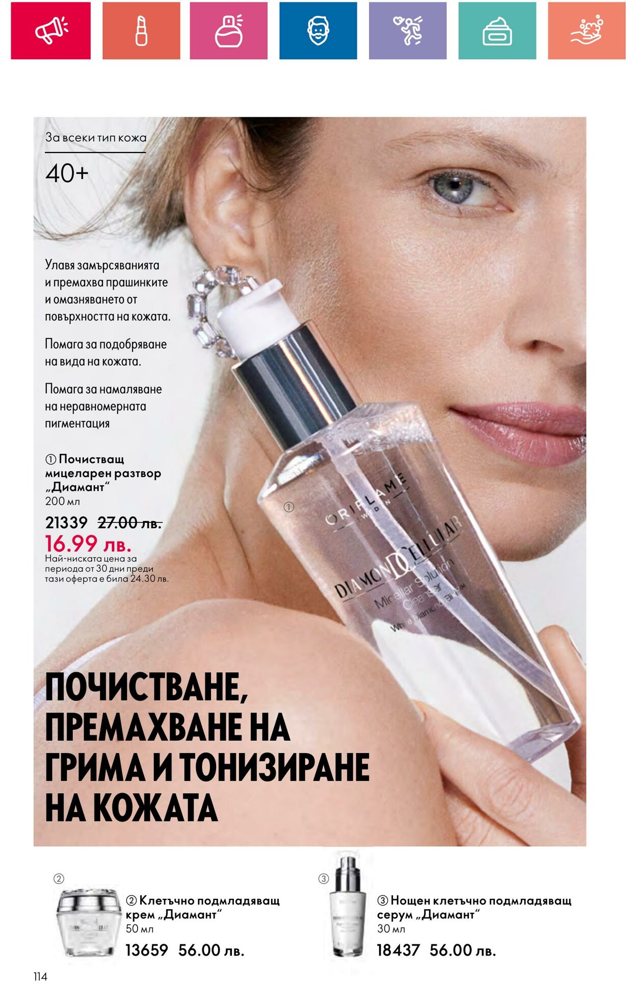 каталог Oriflame 29.03.2024 - 30.04.2024