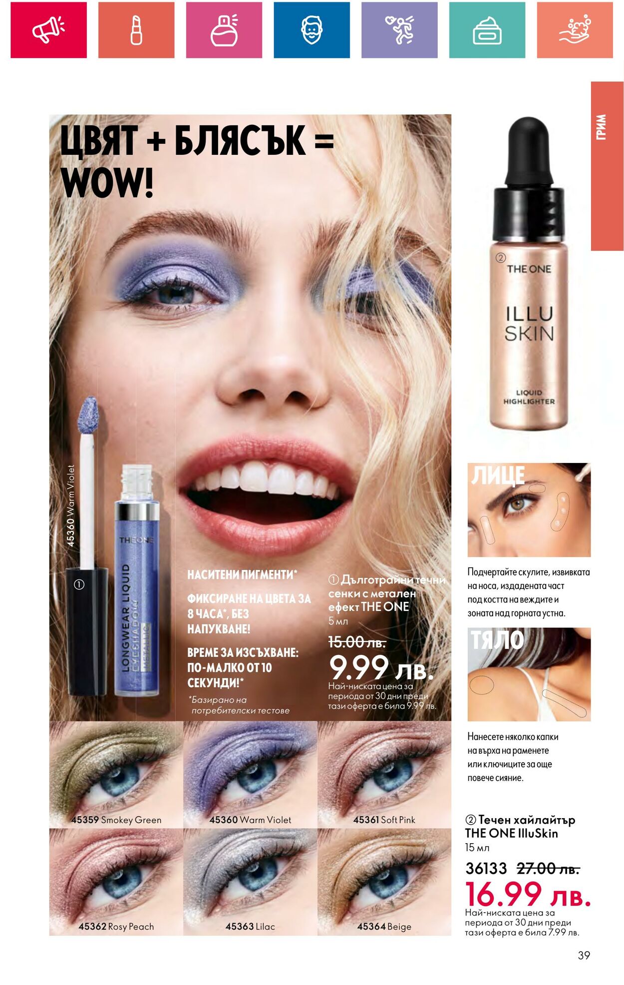 каталог Oriflame 29.03.2024 - 30.04.2024