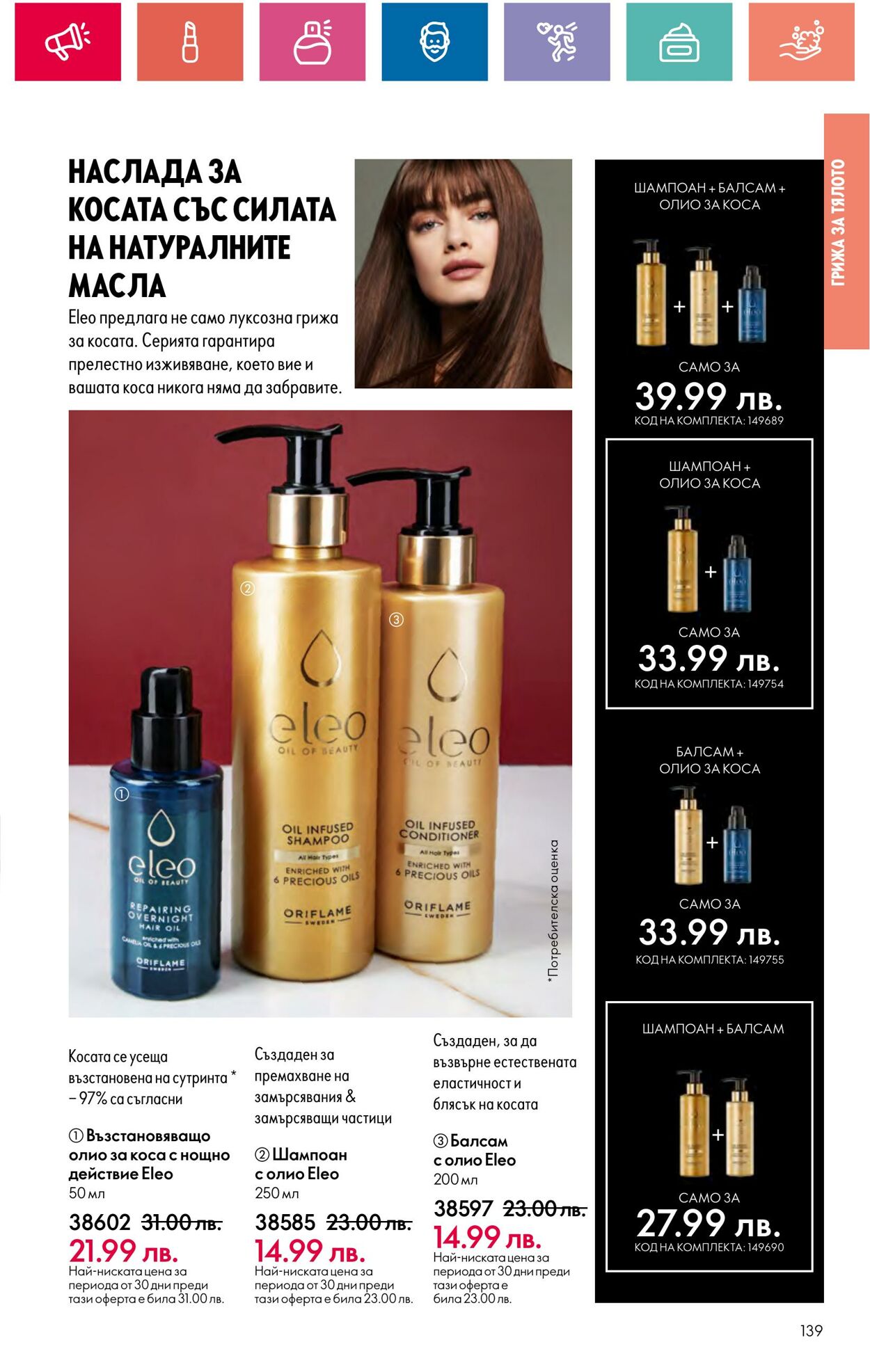 каталог Oriflame 29.03.2024 - 30.04.2024