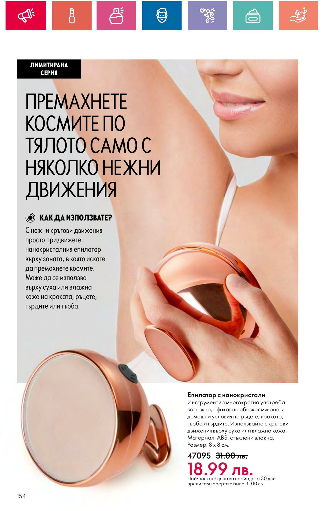 каталог Oriflame 29.03.2024 - 30.04.2024