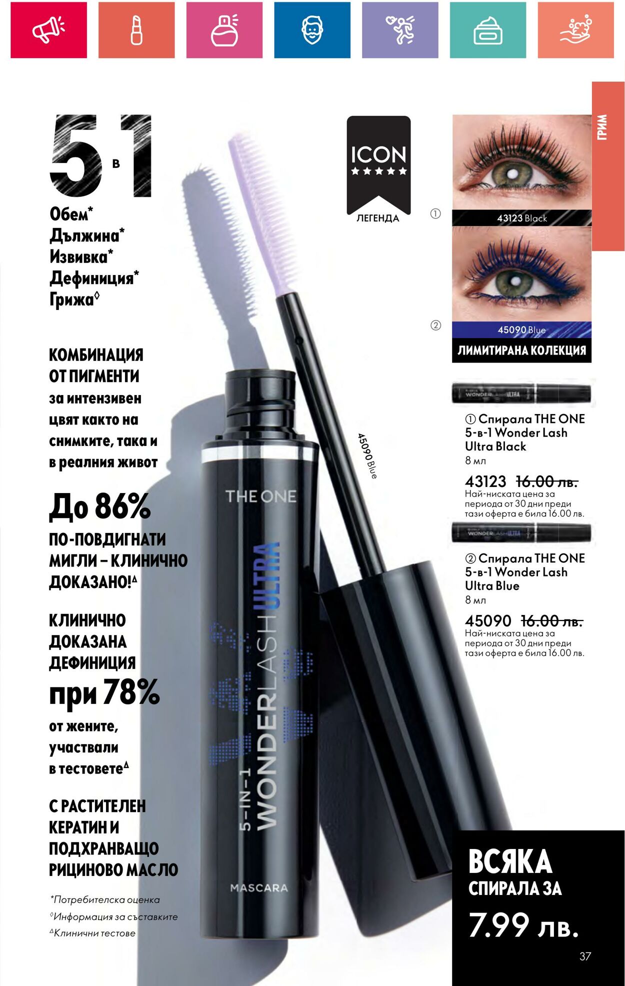 каталог Oriflame 29.03.2024 - 30.04.2024