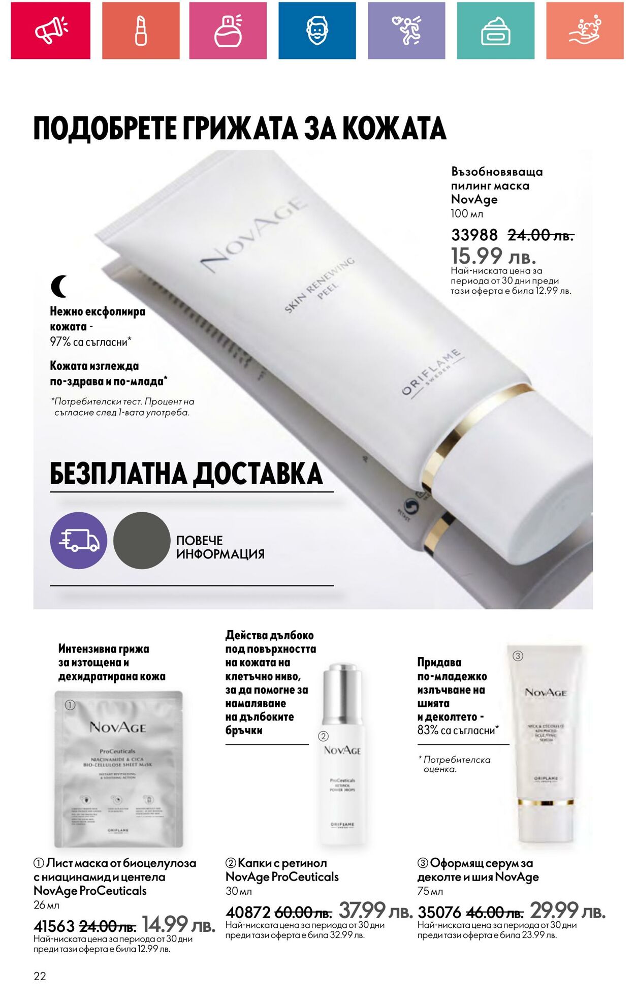 каталог Oriflame 29.03.2024 - 30.04.2024