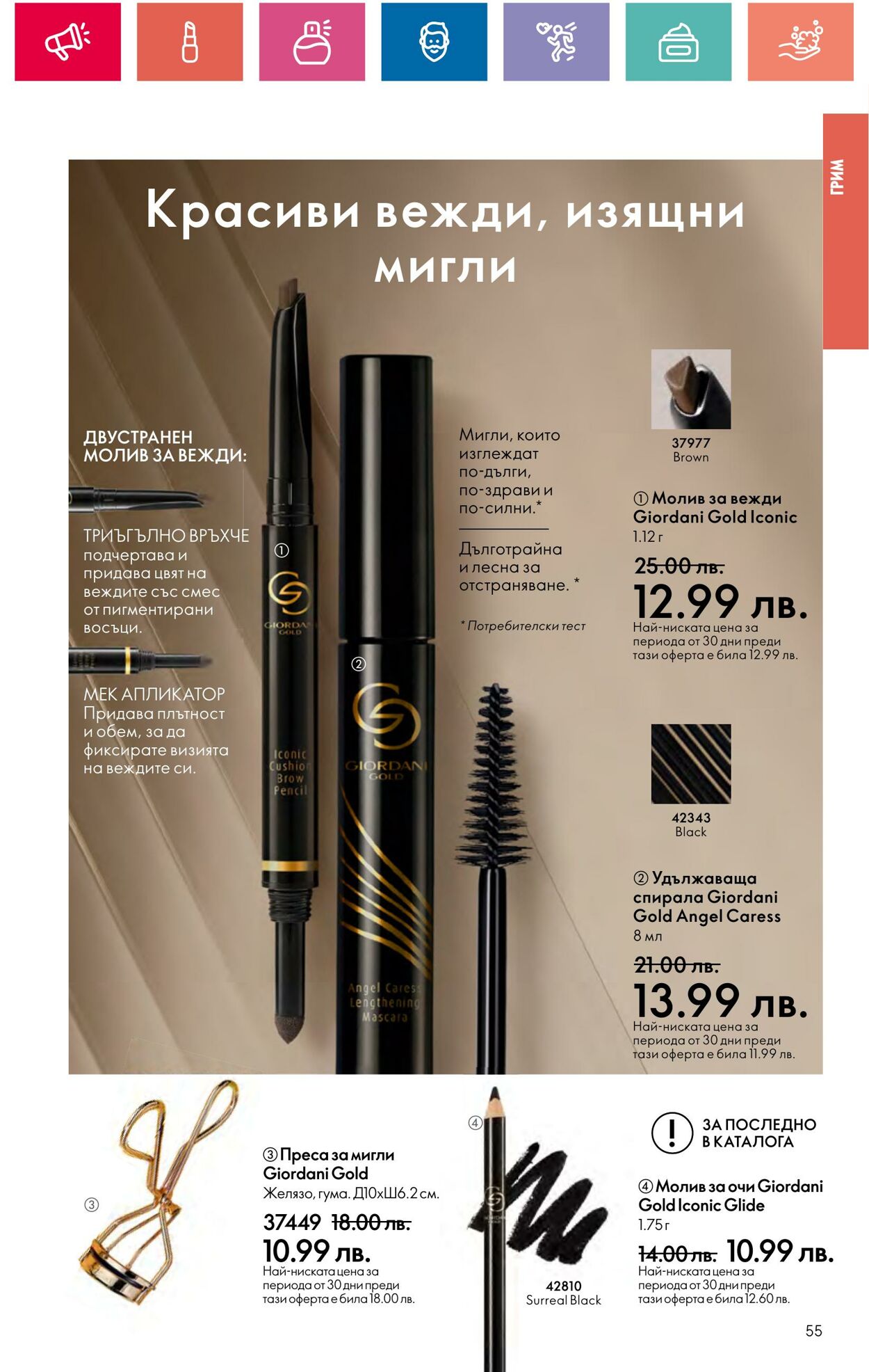 каталог Oriflame 29.03.2024 - 30.04.2024