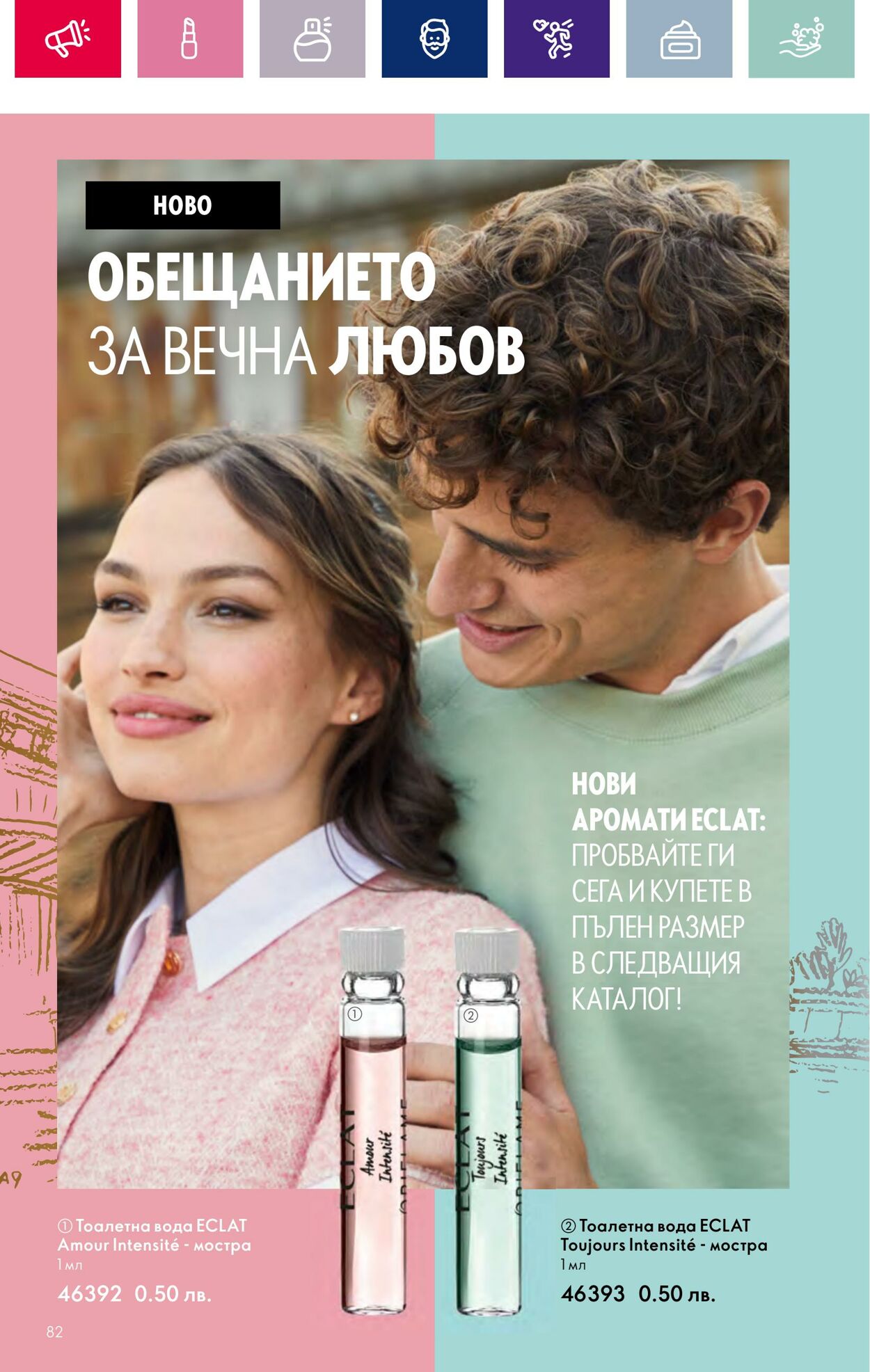 каталог Oriflame 01.01.2024 - 17.01.2024