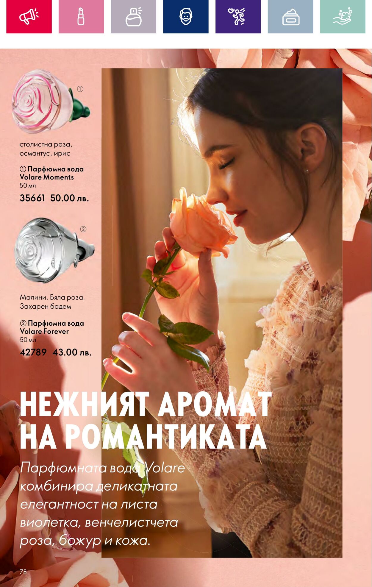 каталог Oriflame 01.01.2024 - 17.01.2024