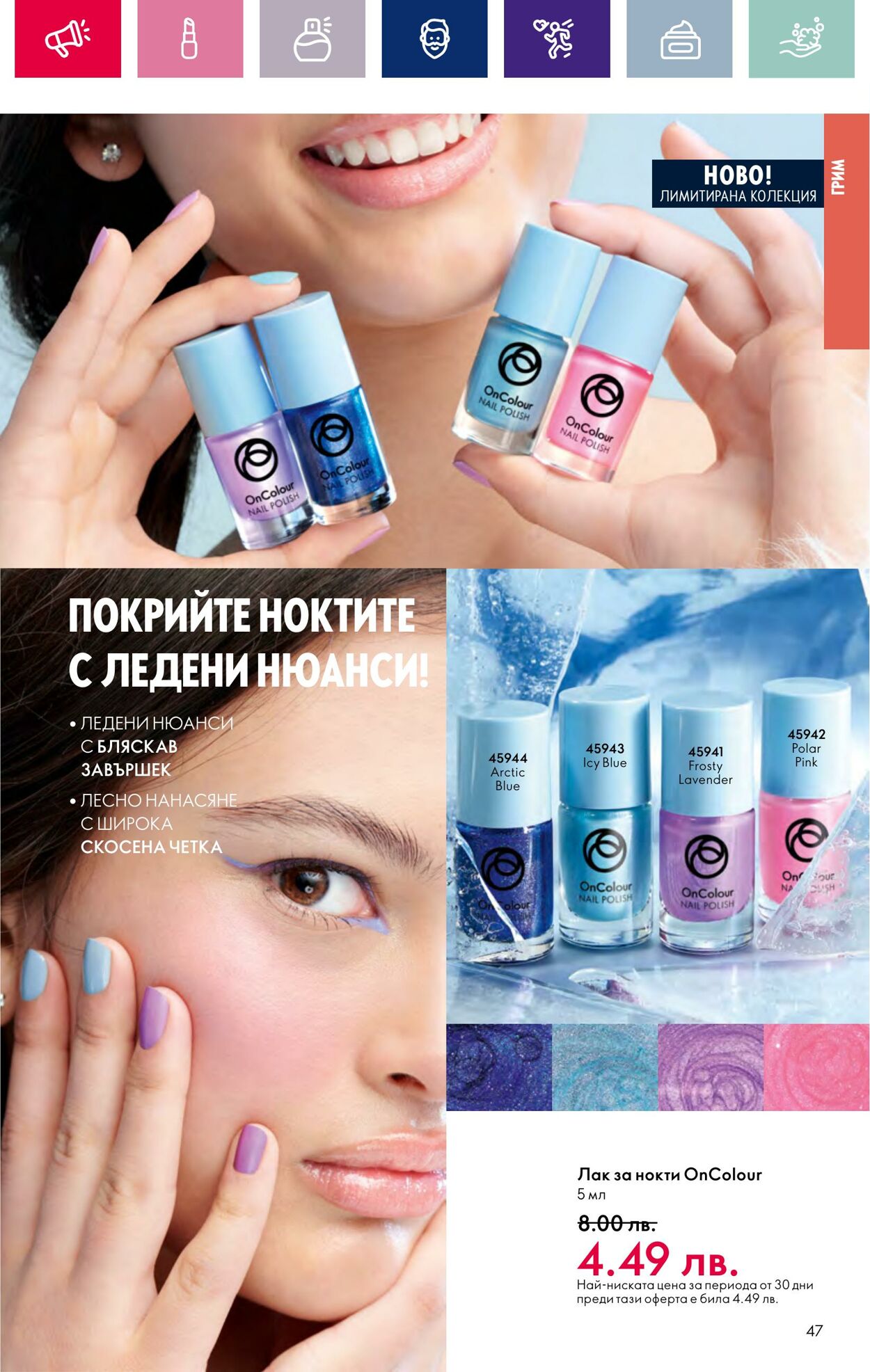 каталог Oriflame 01.01.2024 - 17.01.2024