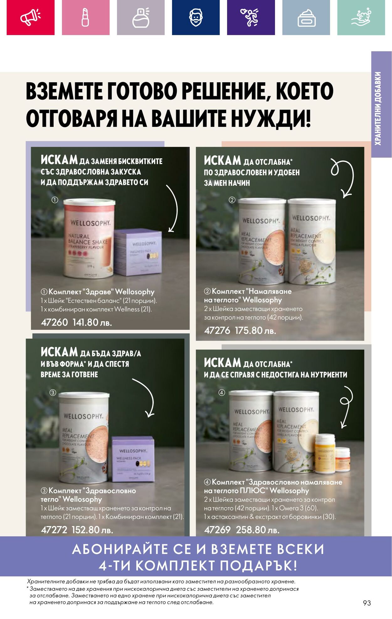 каталог Oriflame 01.01.2024 - 17.01.2024