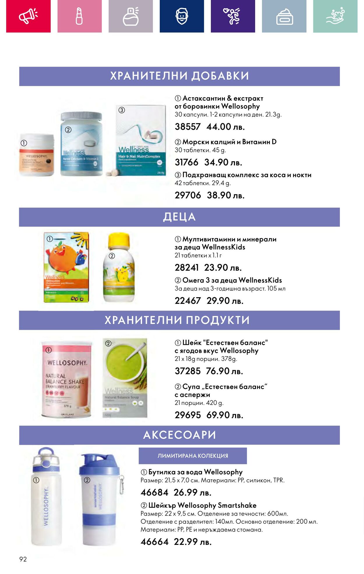 каталог Oriflame 01.01.2024 - 17.01.2024