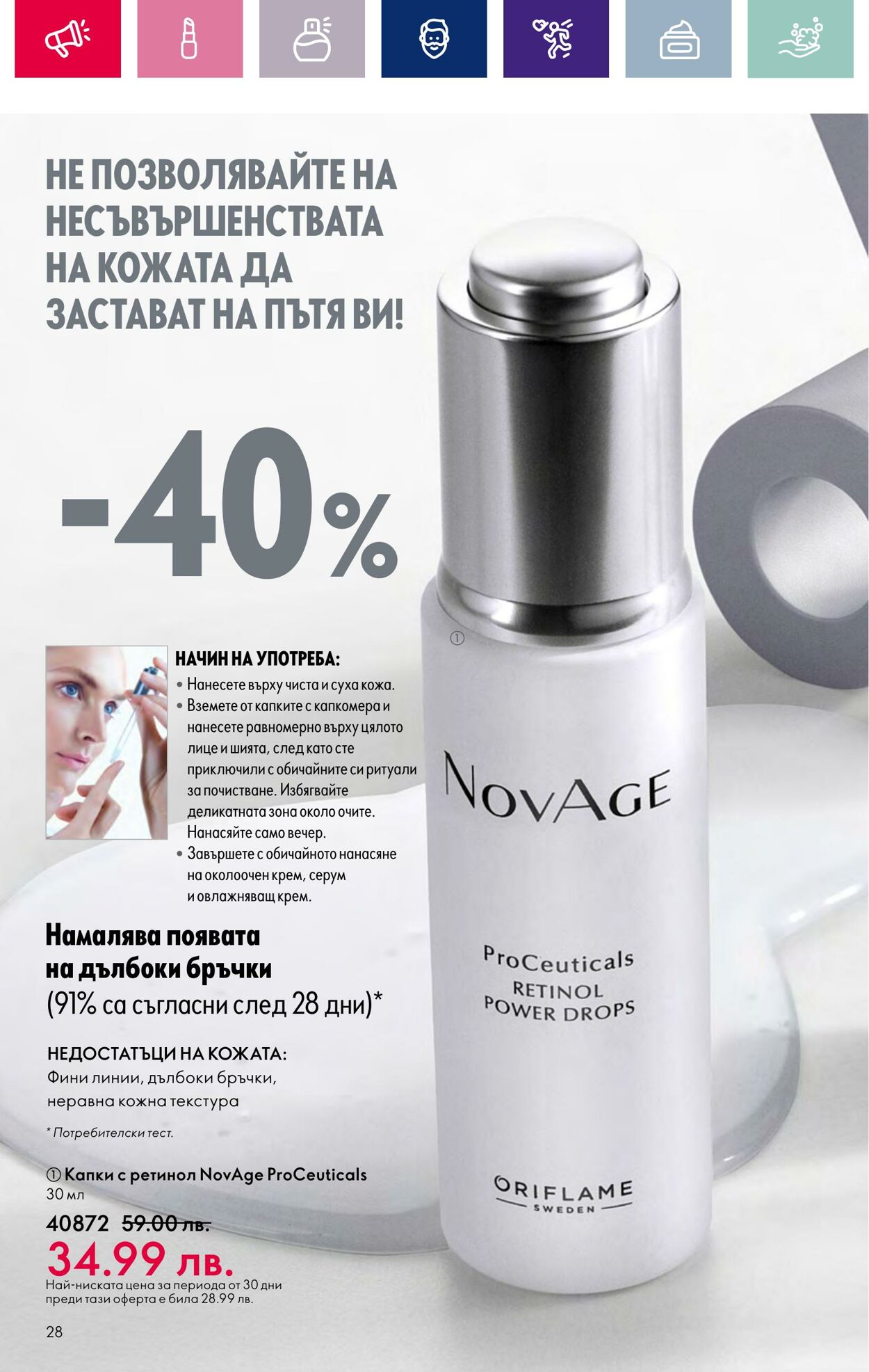 каталог Oriflame 01.01.2024 - 17.01.2024