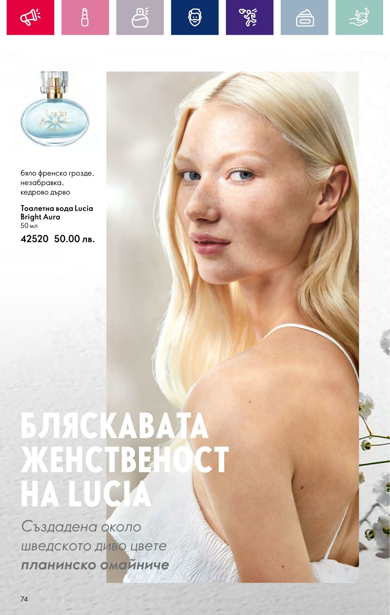 каталог Oriflame 01.01.2024 - 17.01.2024