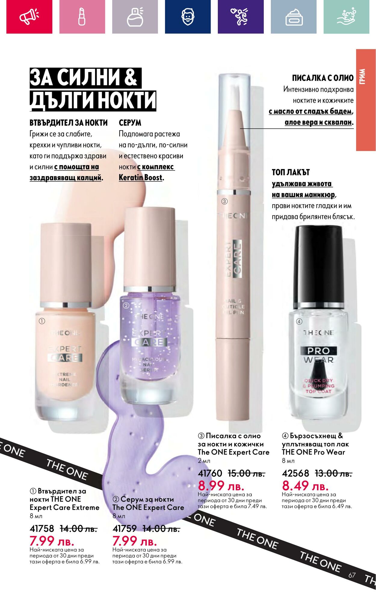 каталог Oriflame 01.01.2024 - 17.01.2024