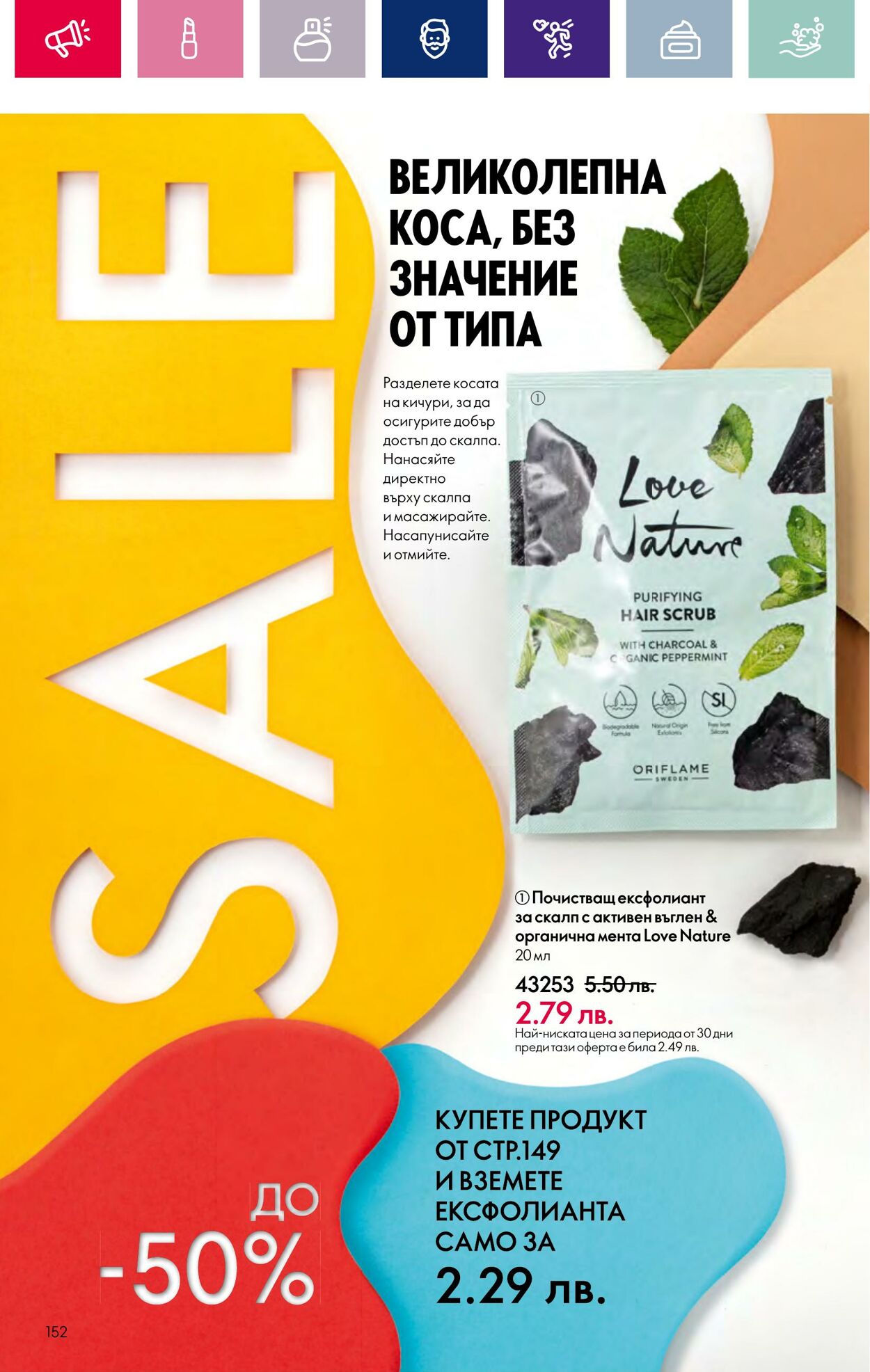 каталог Oriflame 01.01.2024 - 17.01.2024