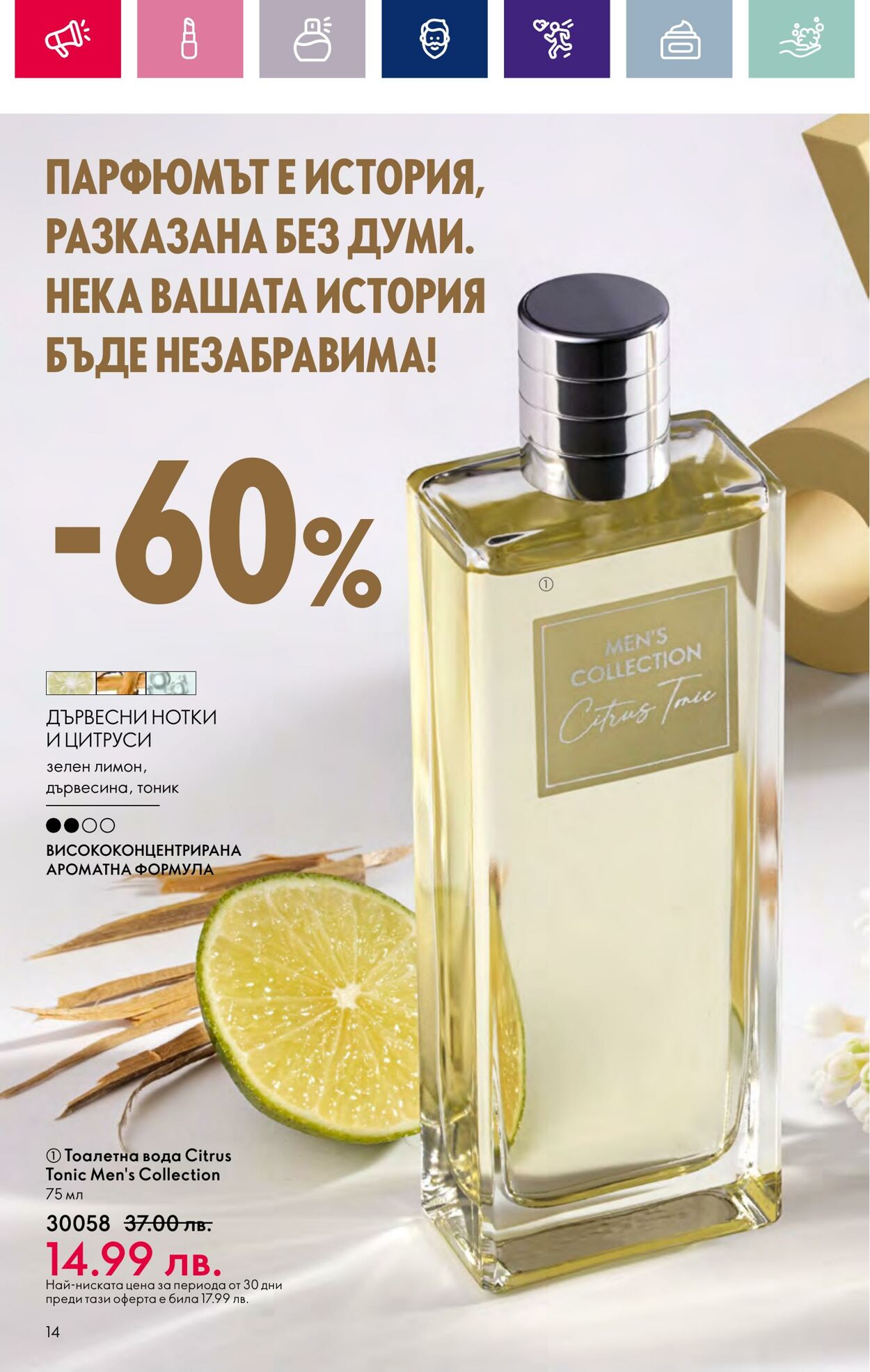 каталог Oriflame 01.01.2024 - 17.01.2024