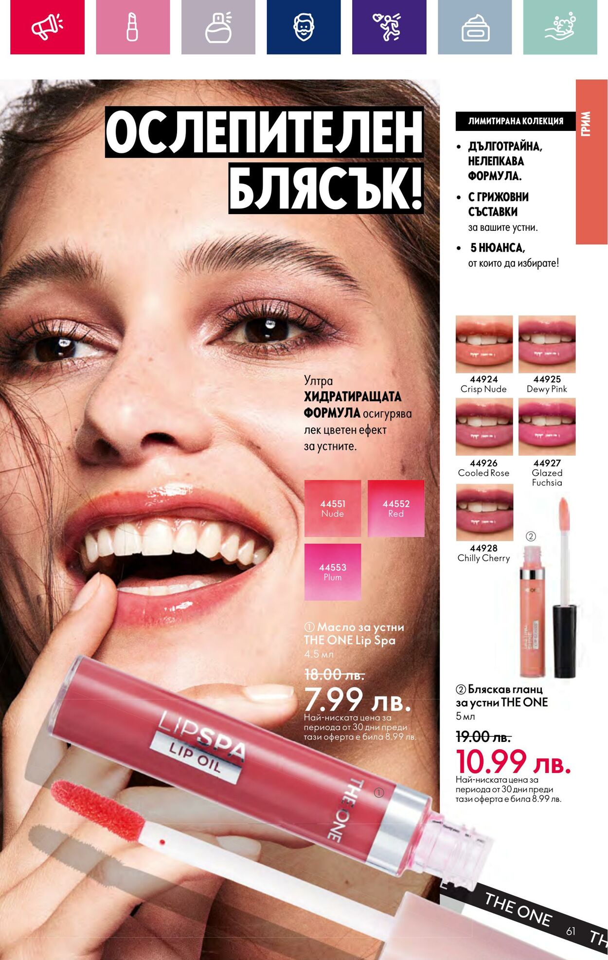 каталог Oriflame 01.01.2024 - 17.01.2024