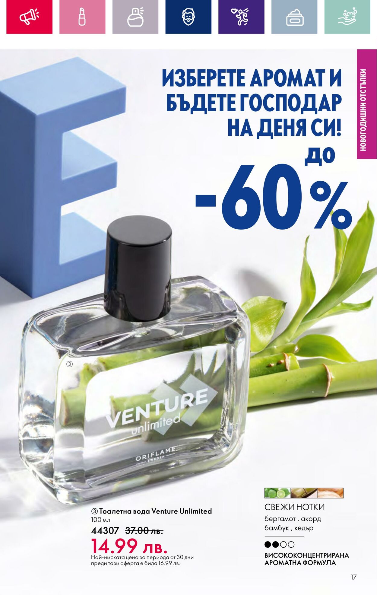 каталог Oriflame 01.01.2024 - 17.01.2024