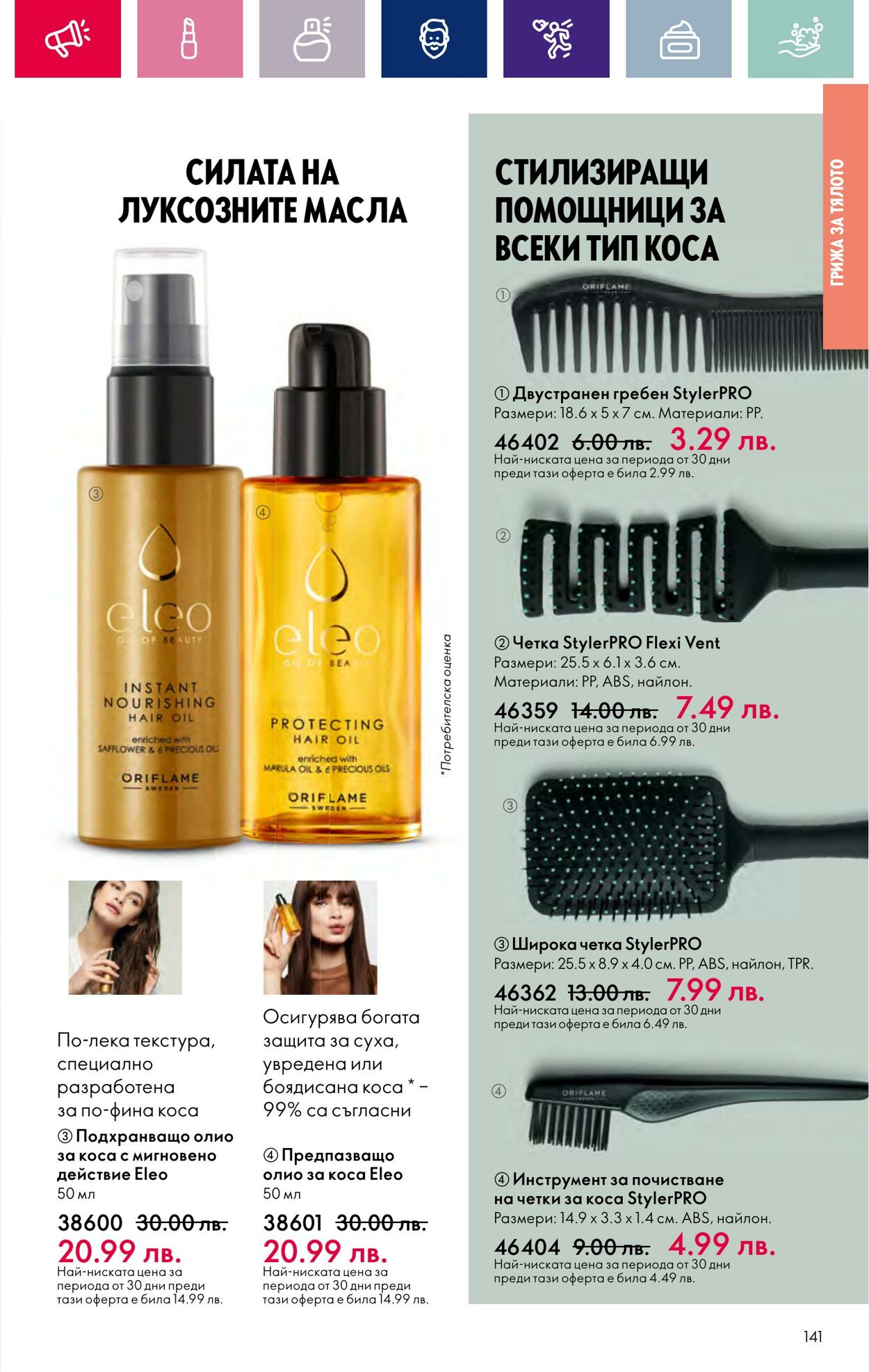 каталог Oriflame 01.01.2024 - 17.01.2024