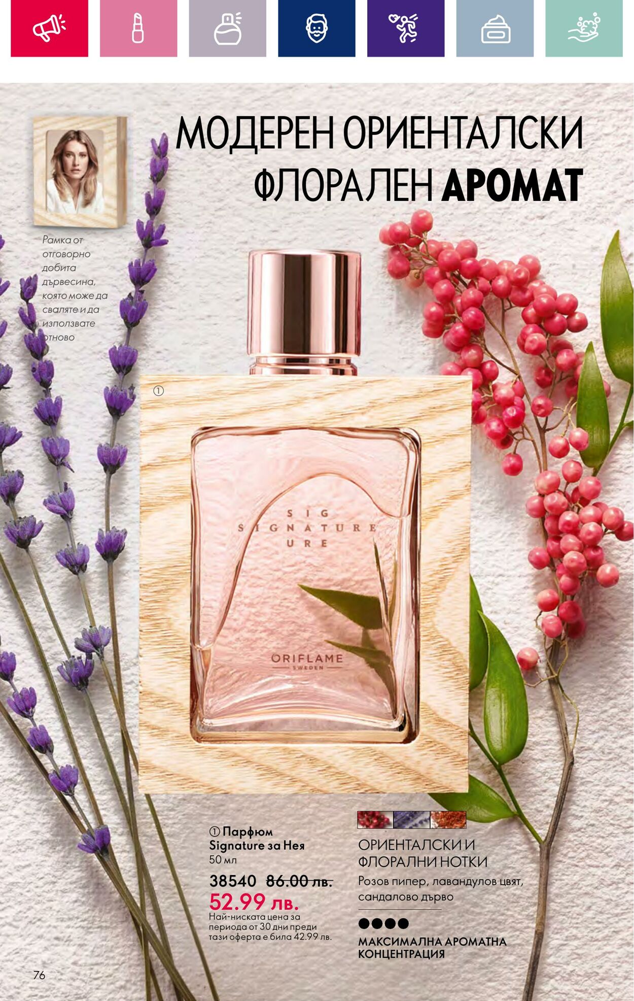 каталог Oriflame 01.01.2024 - 17.01.2024