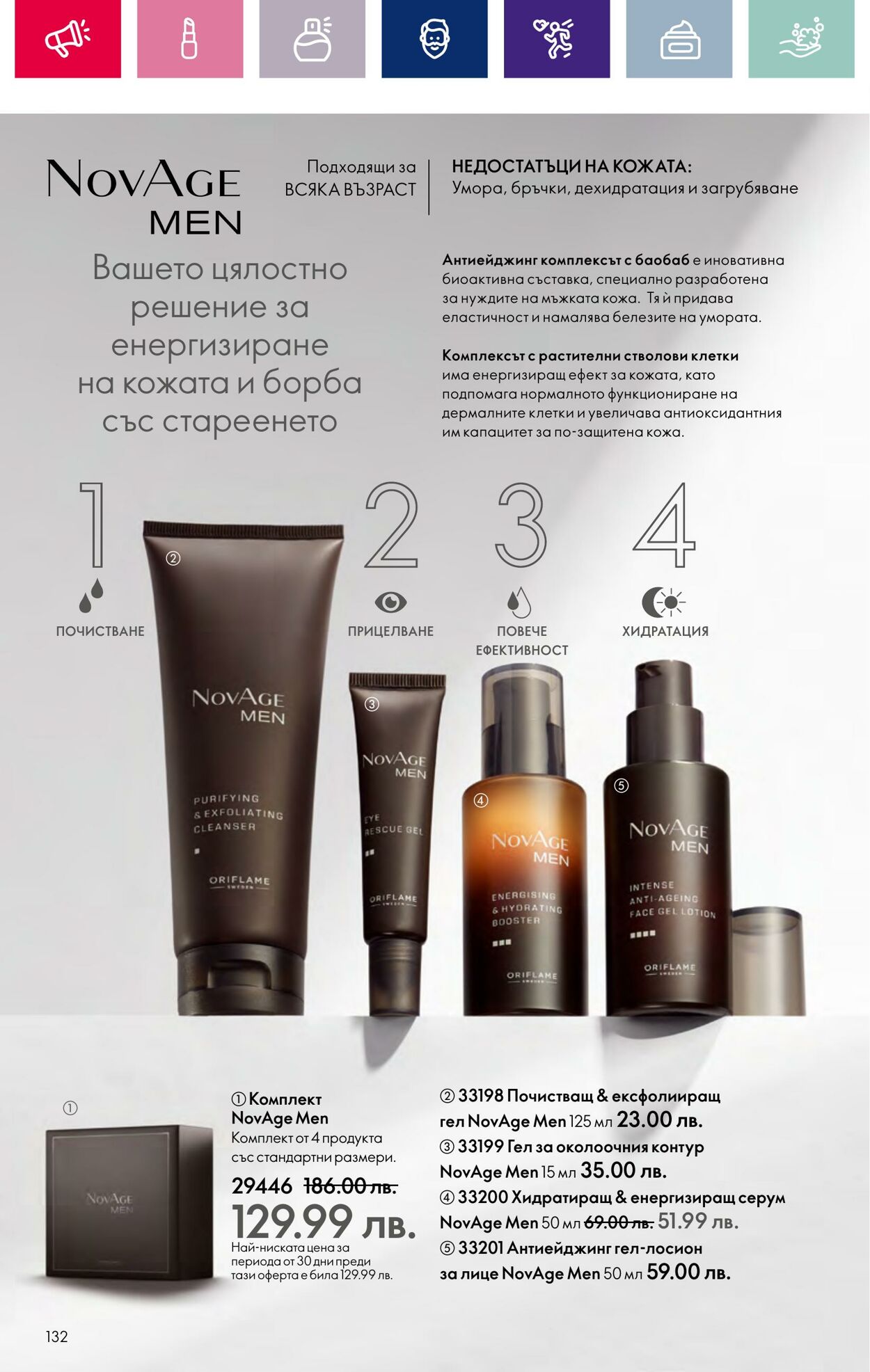 каталог Oriflame 01.01.2024 - 17.01.2024