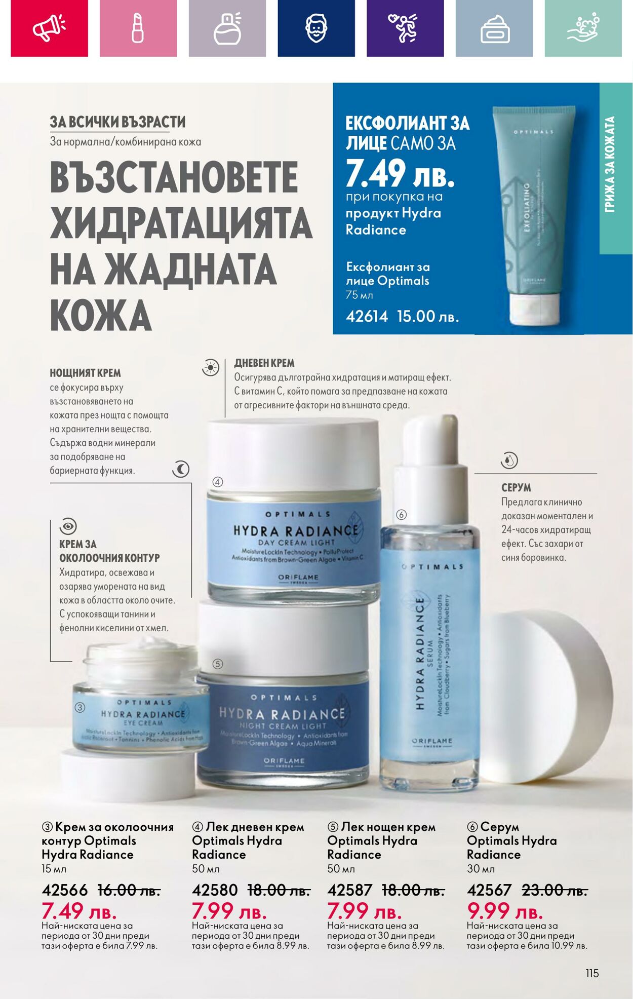 каталог Oriflame 01.01.2024 - 17.01.2024