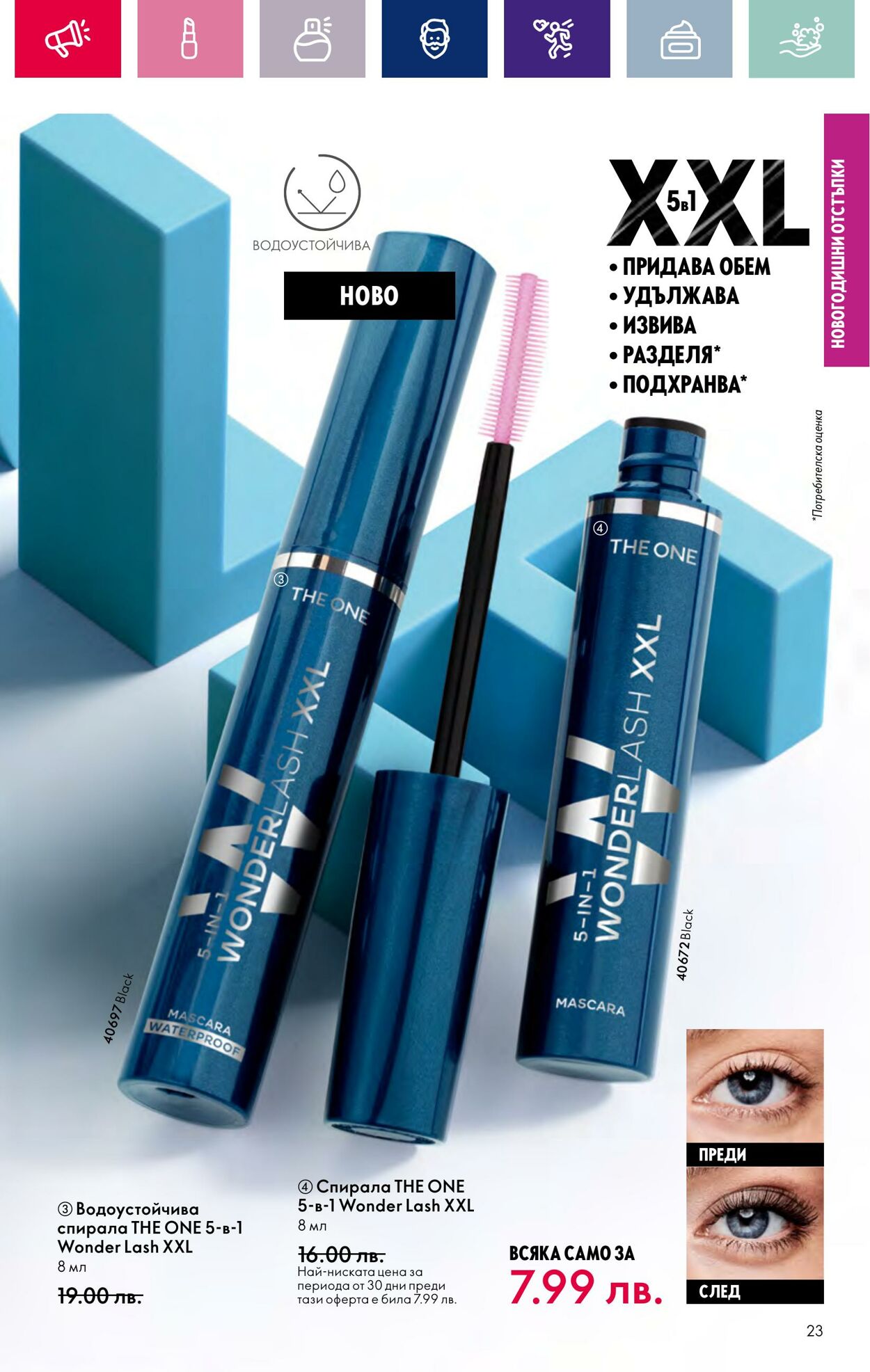 каталог Oriflame 01.01.2024 - 17.01.2024