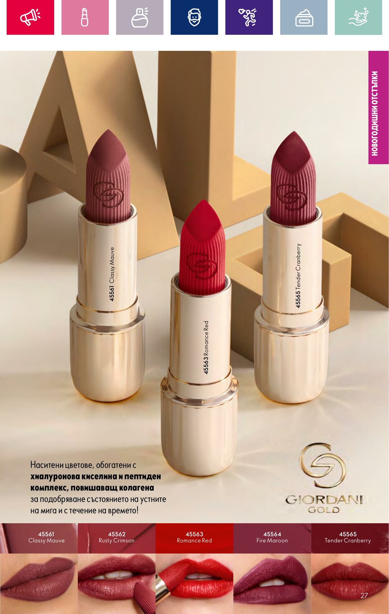 каталог Oriflame 01.01.2024 - 17.01.2024