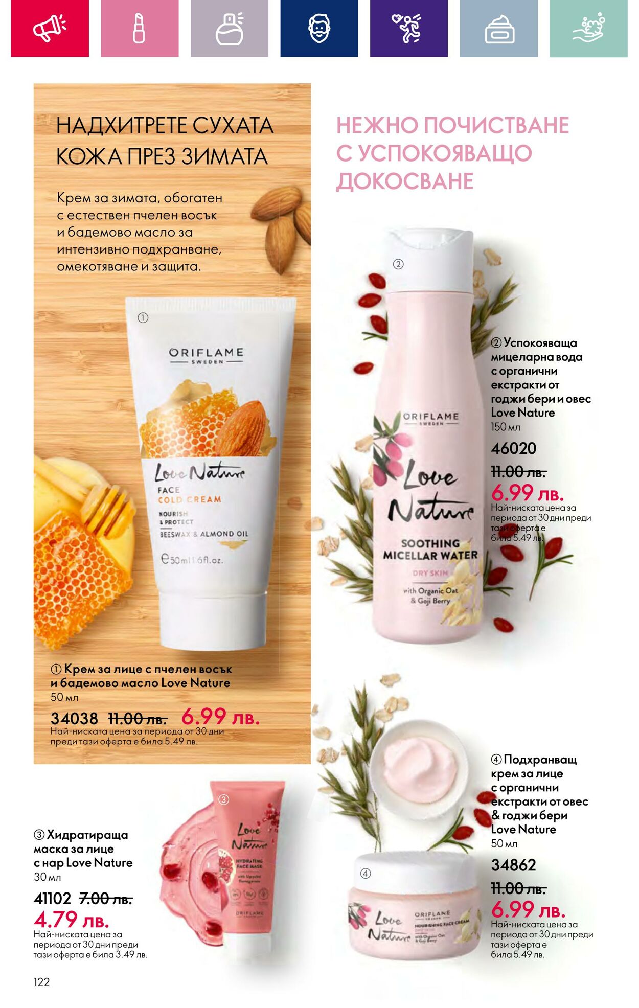 каталог Oriflame 01.01.2024 - 17.01.2024